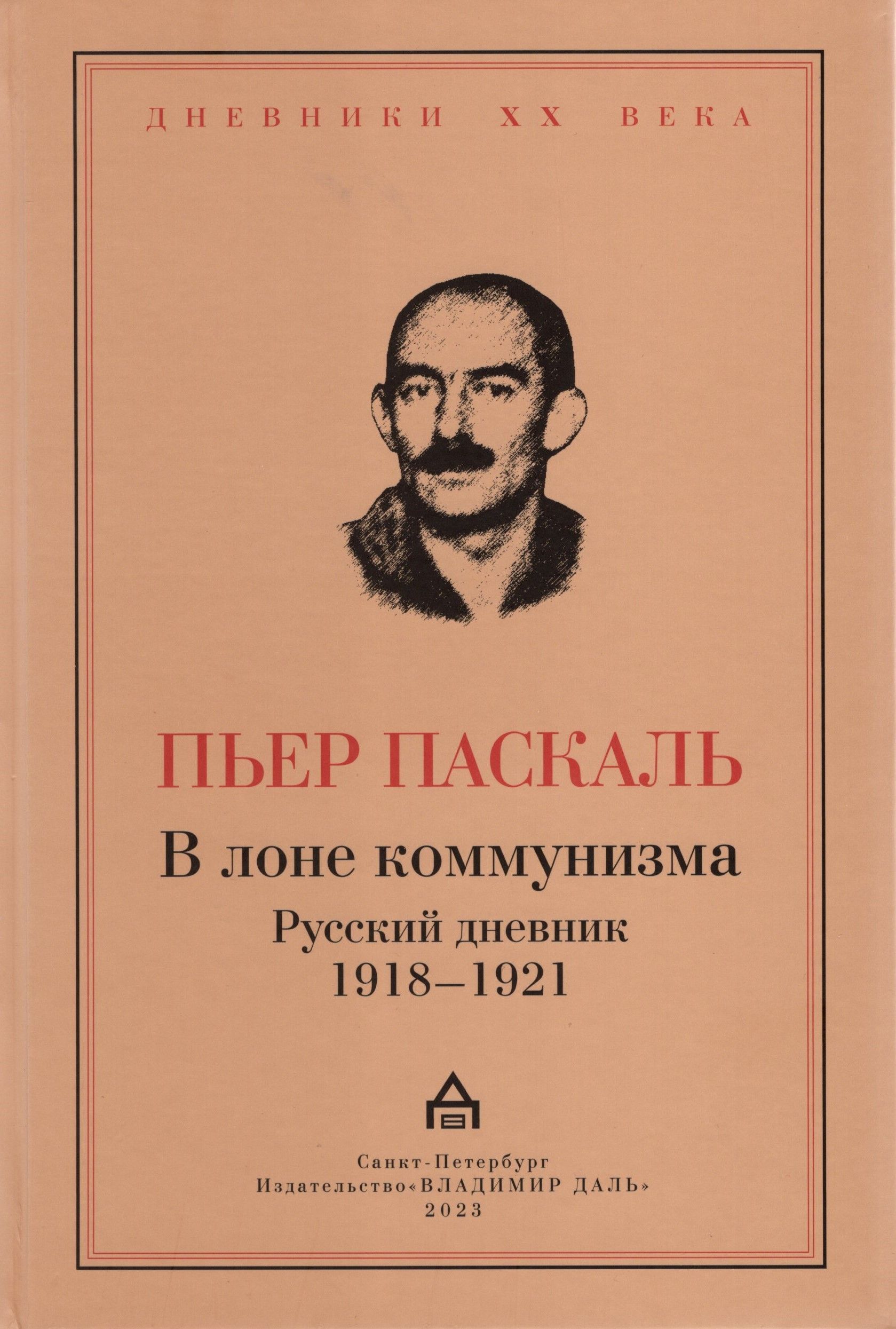 Русский дневник