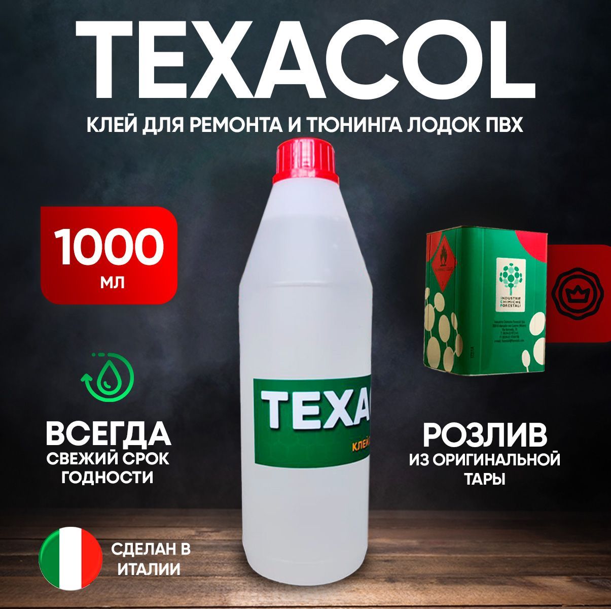 КлейдлялодокпвхполиуретановыйTexacolMN150(1000мл)