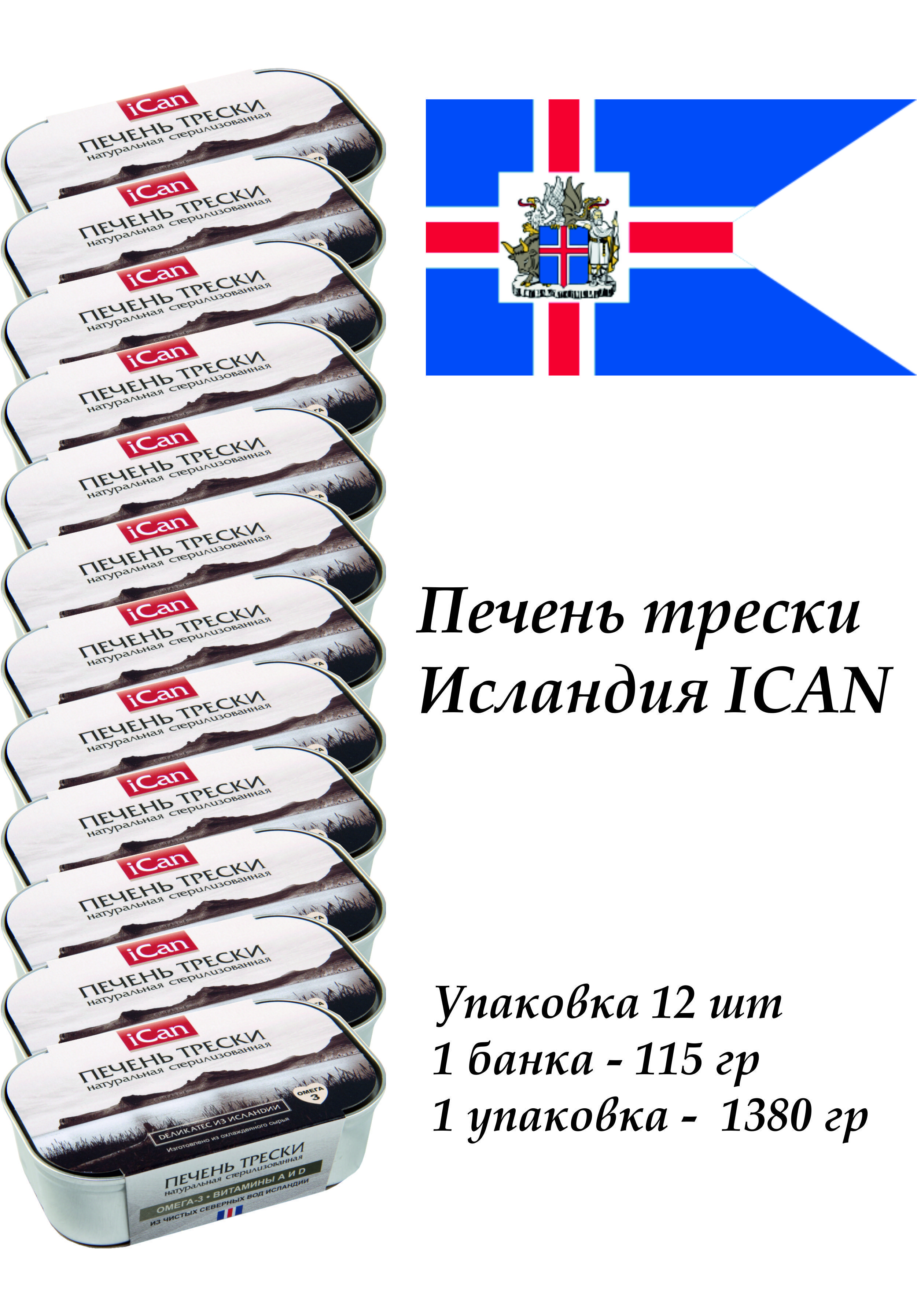 Треска ican