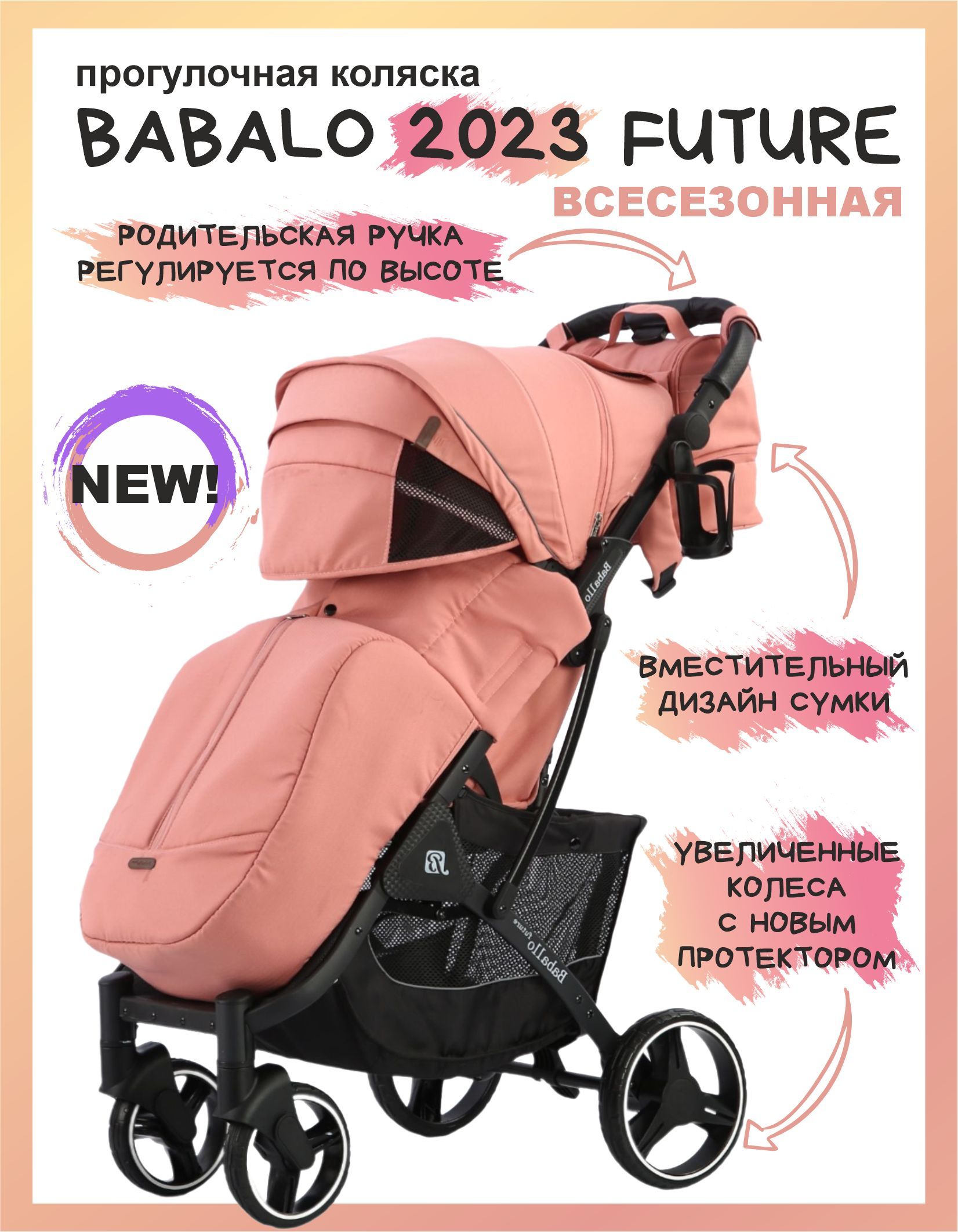 Прогулочная коляска baballo 2023. Выкройка чехла на коляску baballo Future 2023. Baballo Future 2024.