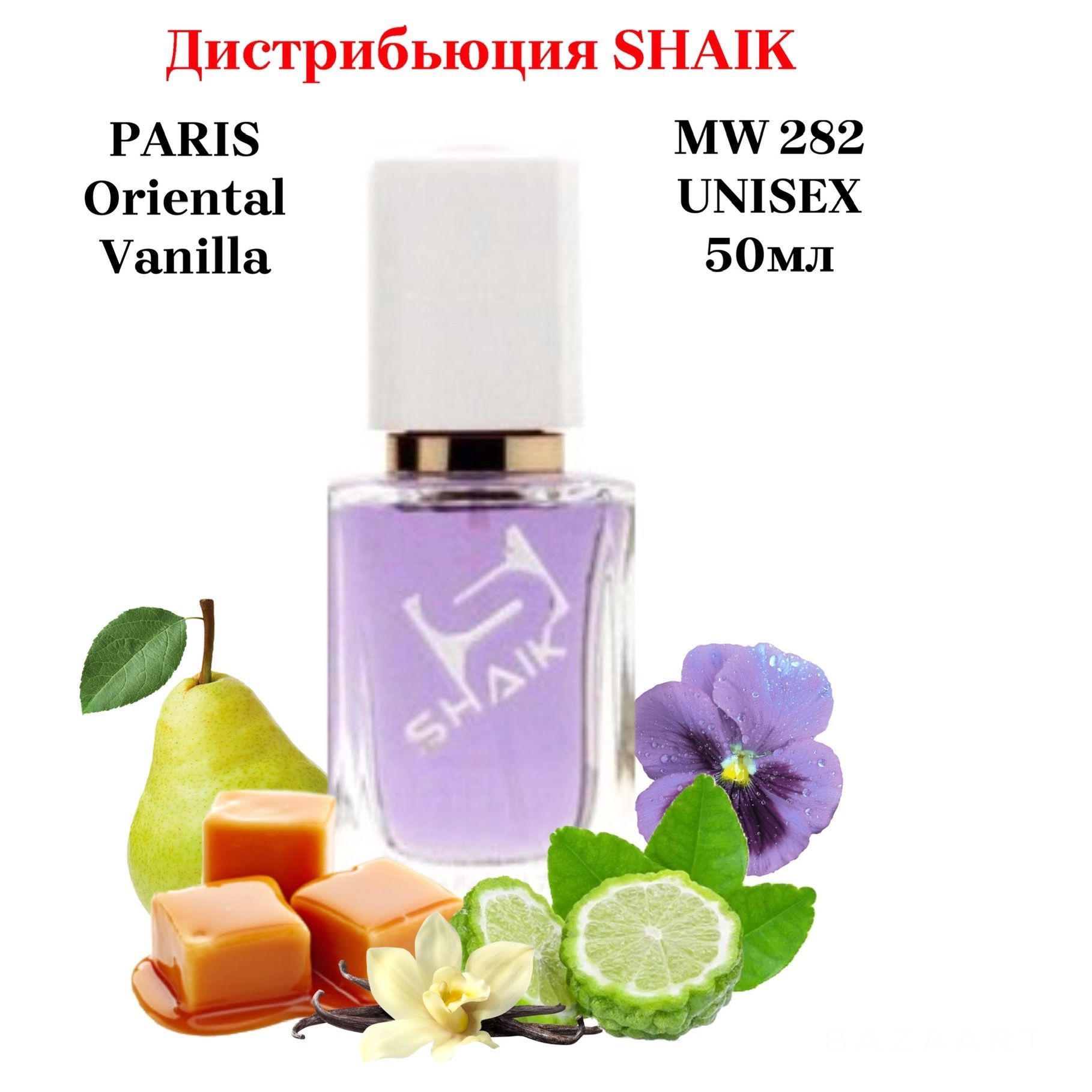 SHAIK PARIS W 282 Oriental Vanilla Парфюмерная вода 50мл Женская