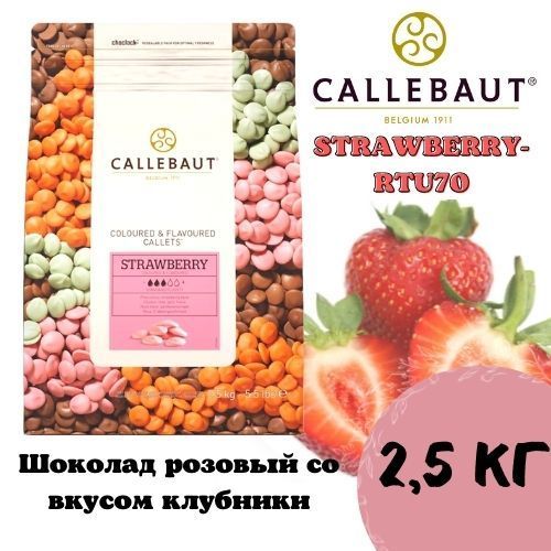 Шоколад Callebaut (STRAWBERRY-RTU70) розовый со вкусом клубники 2,5 кг