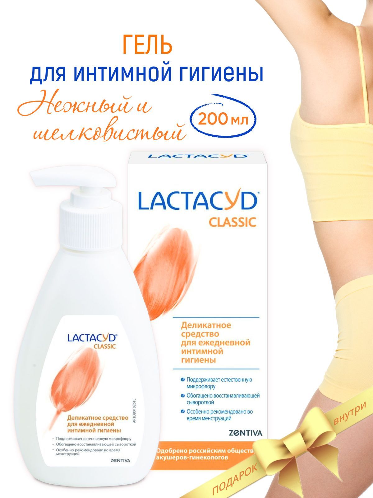 Лактацид классик. Lactacyd Classic 125 мл. Lactacyd средство для интимной гигиены, 200 мл. Гель для интимной гигиены с молочной кислотой Лактацид. Лактацид гель Классик.