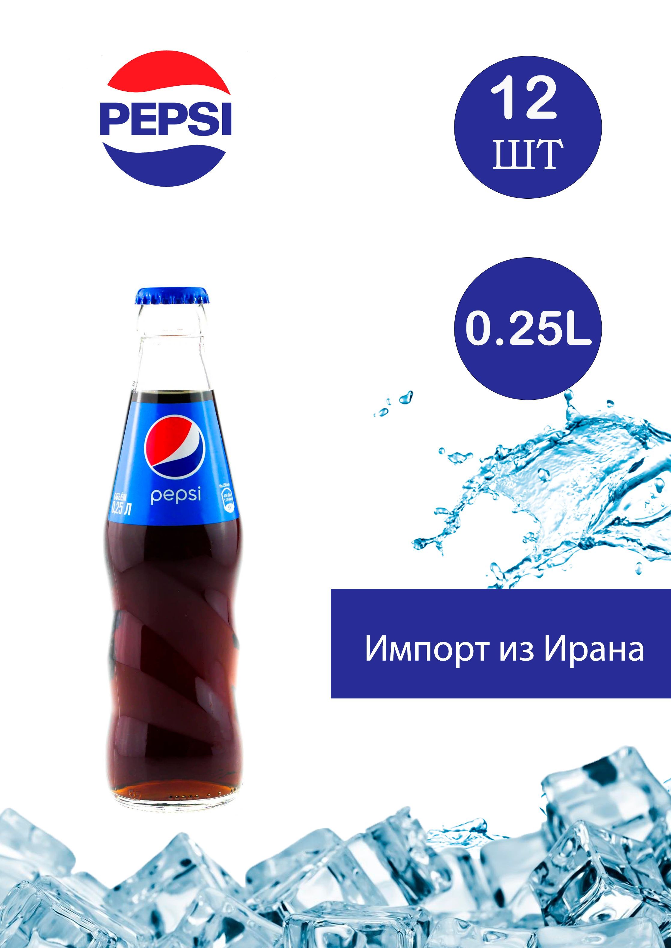 Газированный напиток Напиток Пепси - кола 12 шт по 0.25 мл в стекле