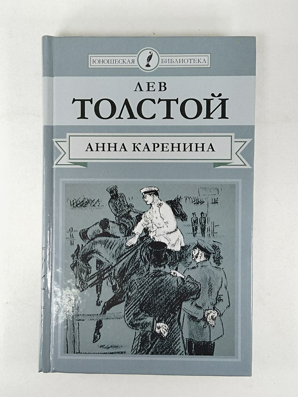 Последняя книга толстой