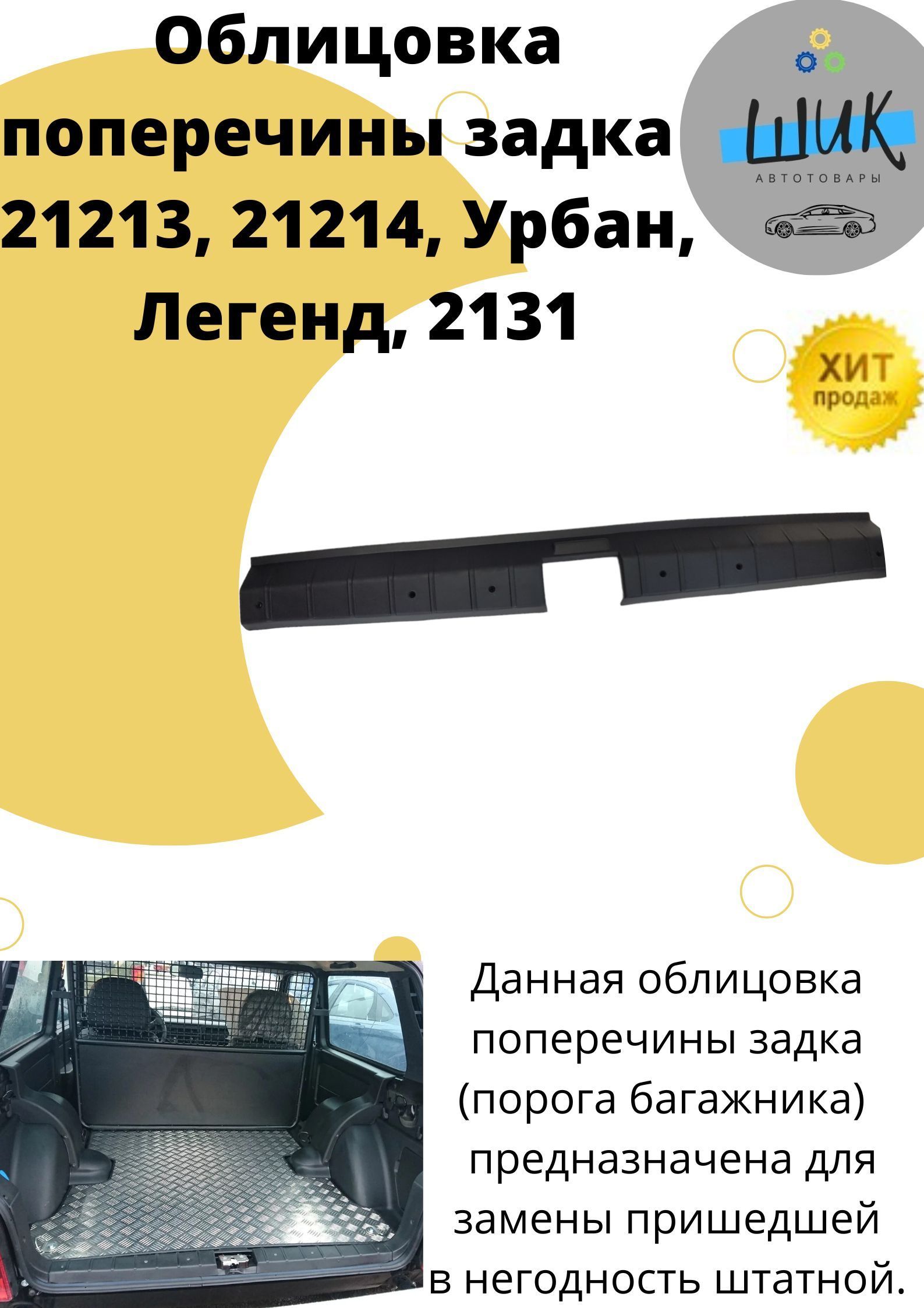 Полка багажника 21213 21213-5607010-00