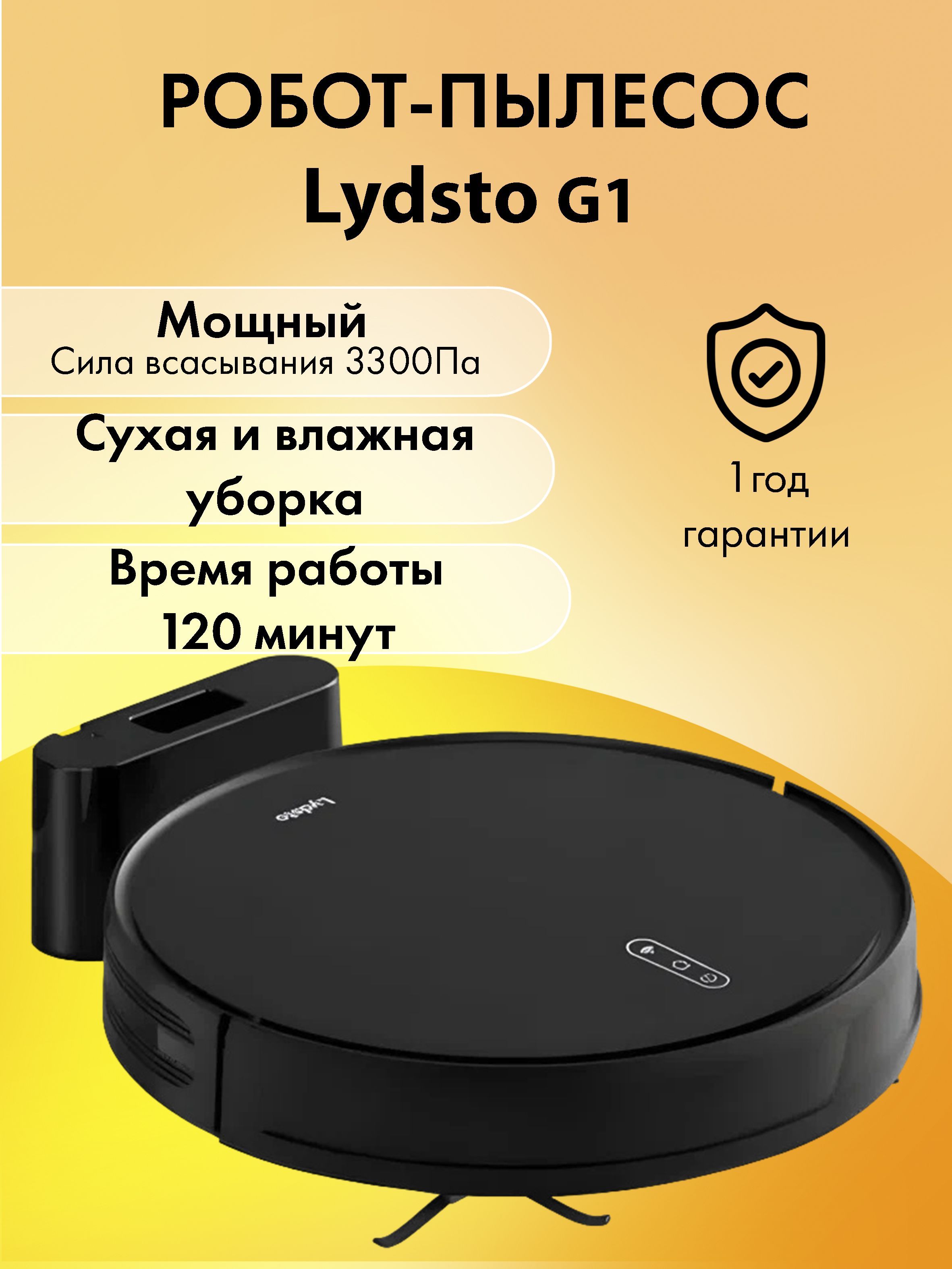 Lydsto g1. Робот-пылесос Xiaomi lydsto g1 Black. Xiaomi lydsto g1. Робот пылесос lydsto правила эксплуатации.