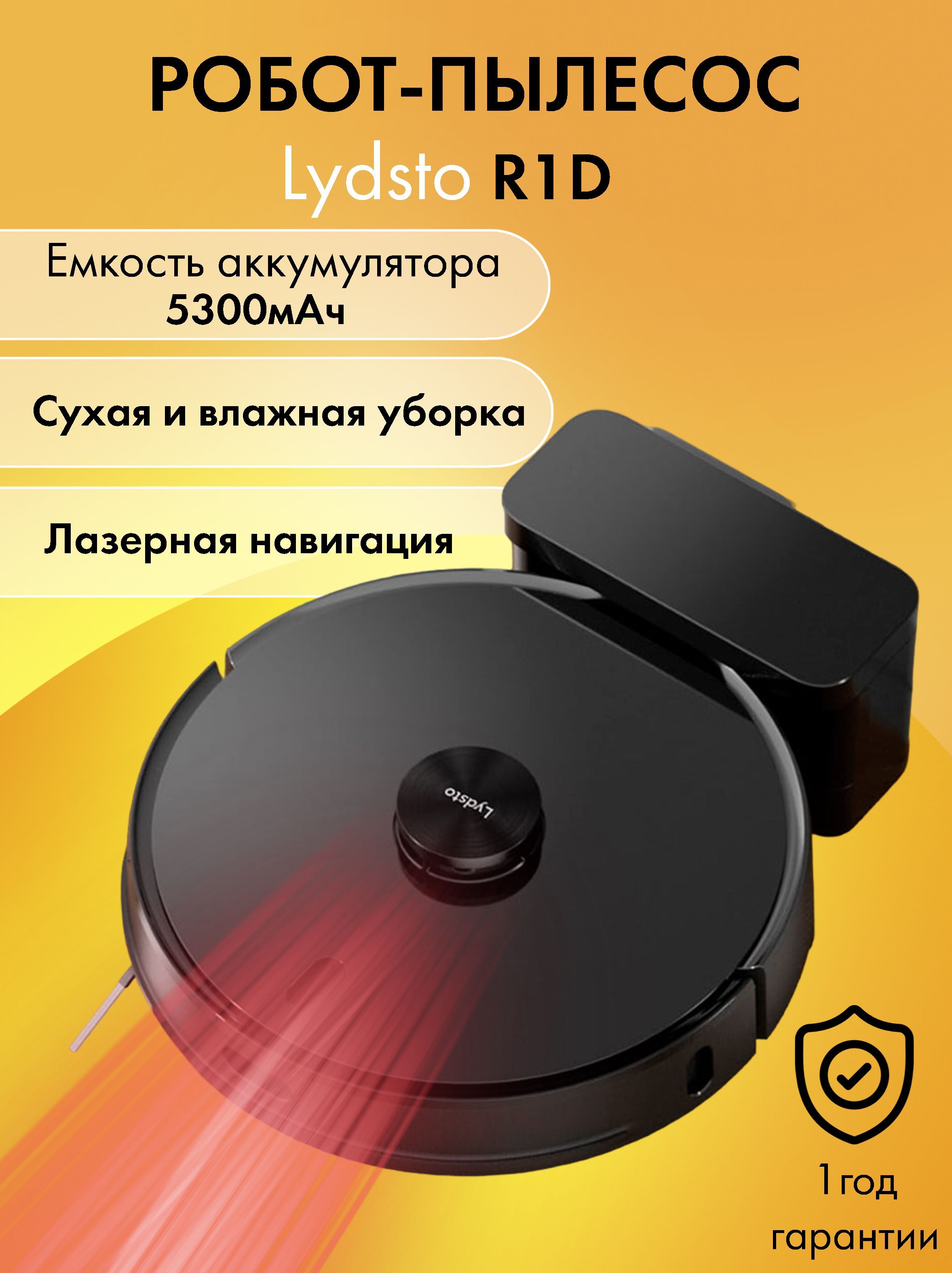 Купить Пылесос Xiaomi Lydsto R1