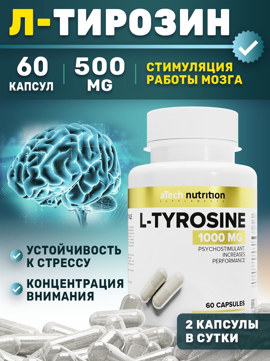 Тирозин / L-TYROSINE 500 мг 60 капсул aTech nutrition - купить с доставкой  по выгодным ценам в интернет-магазине OZON (950930154)