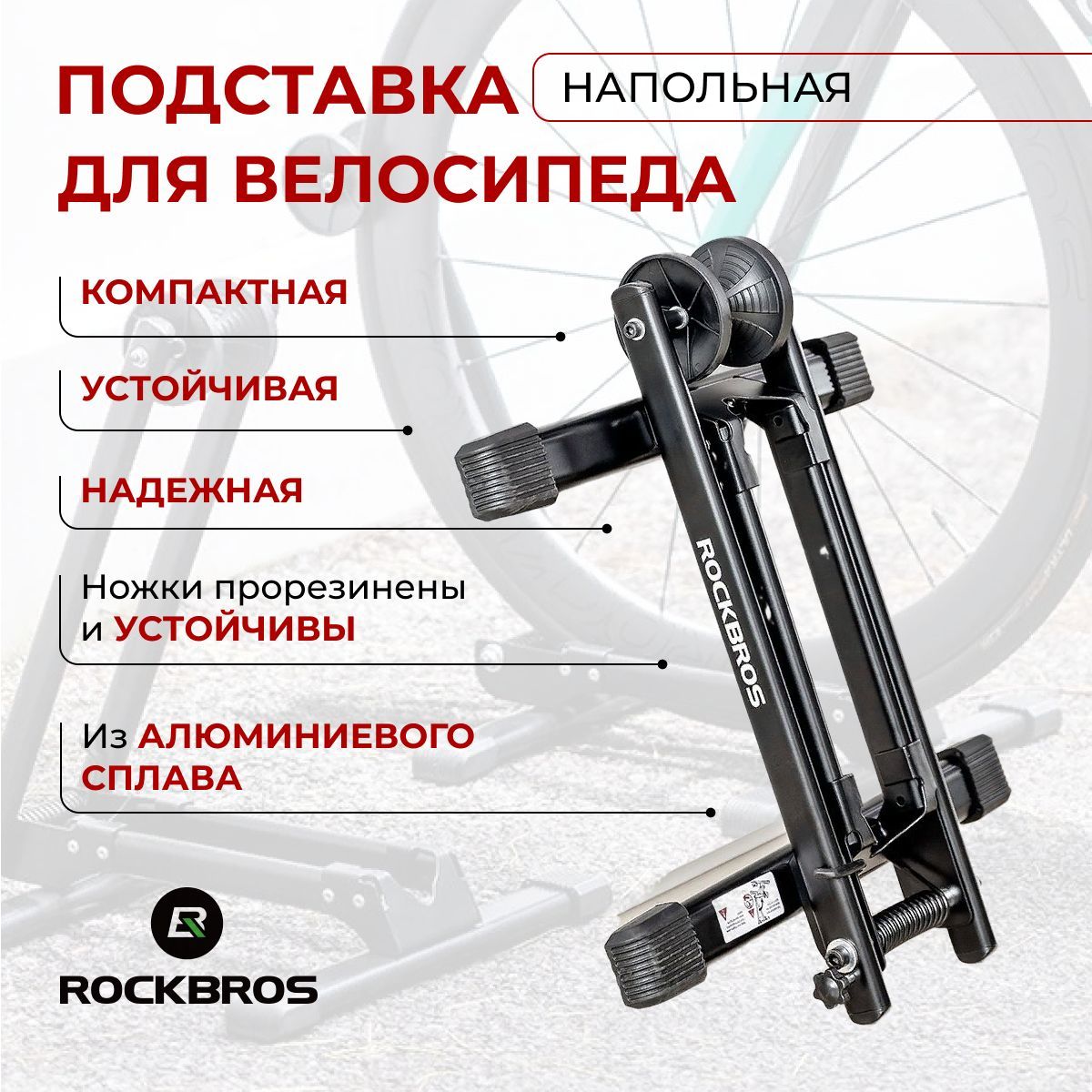 Подставка для велосипеда ROCKBROS металлическая / Стойка ремонтная - купить  с доставкой по выгодным ценам в интернет-магазине OZON (706318288)