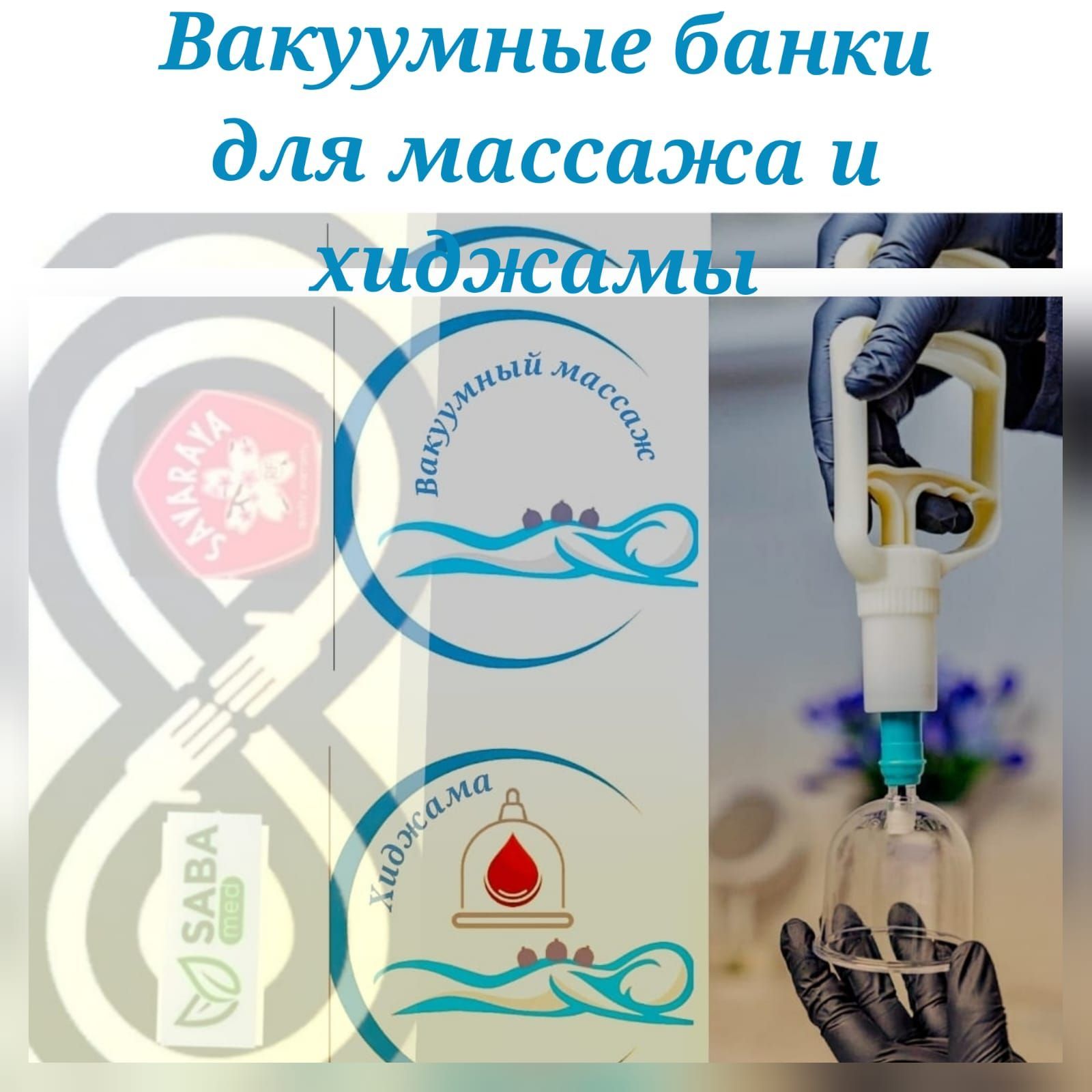 Банки Для Хиджамы Оренбург Купить