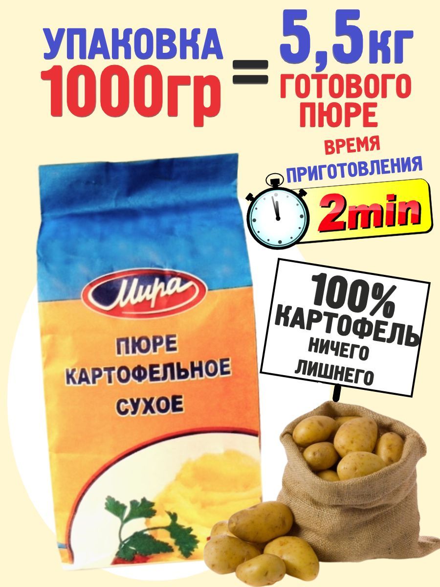 Натуральное сухое картофельное пюре быстрого приготовления, упаковка 1 кг -  купить с доставкой по выгодным ценам в интернет-магазине OZON (952211413)