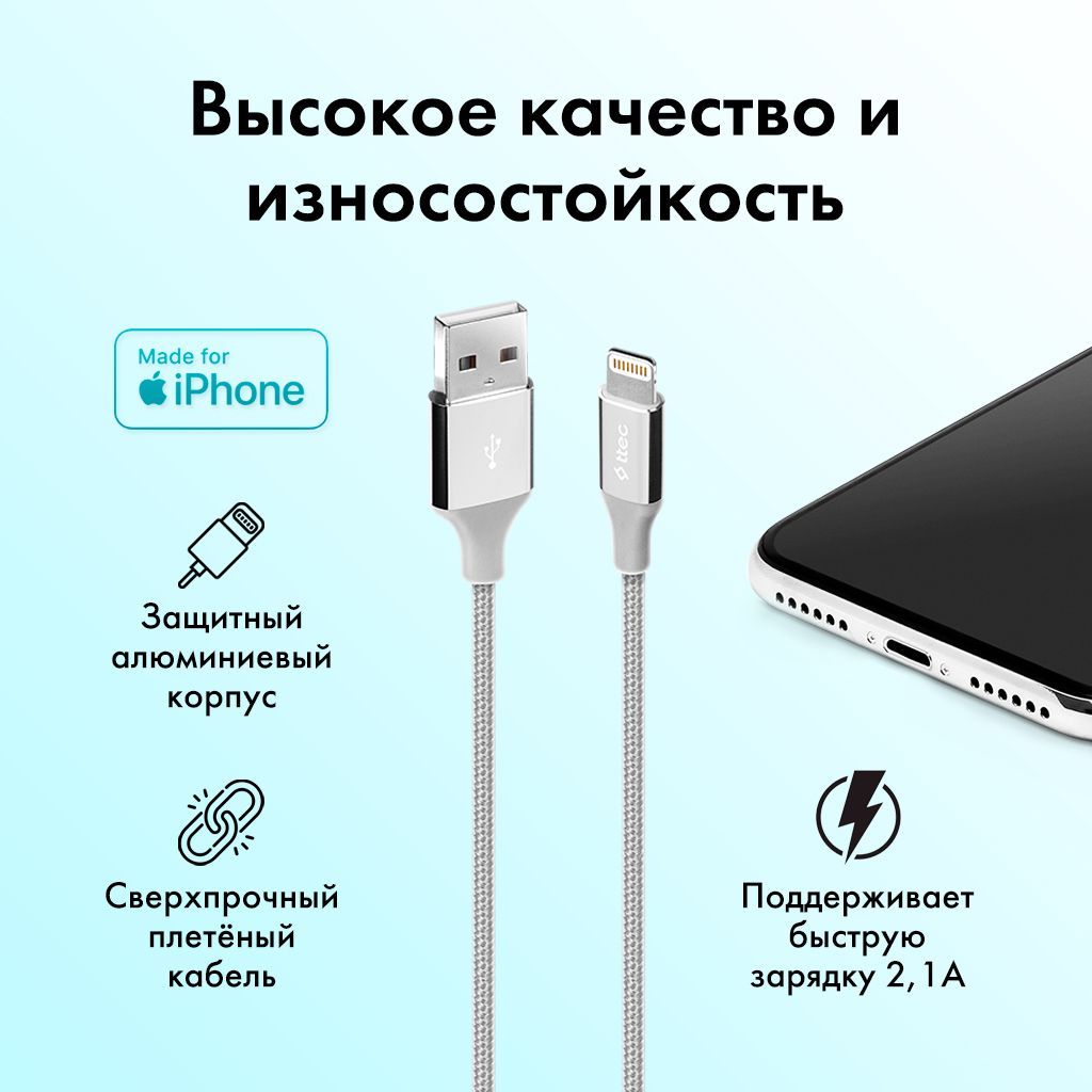 Кабель Apple Lightning, USB TTEC 2DK16 - купить по низкой цене в  интернет-магазине OZON (706168444)