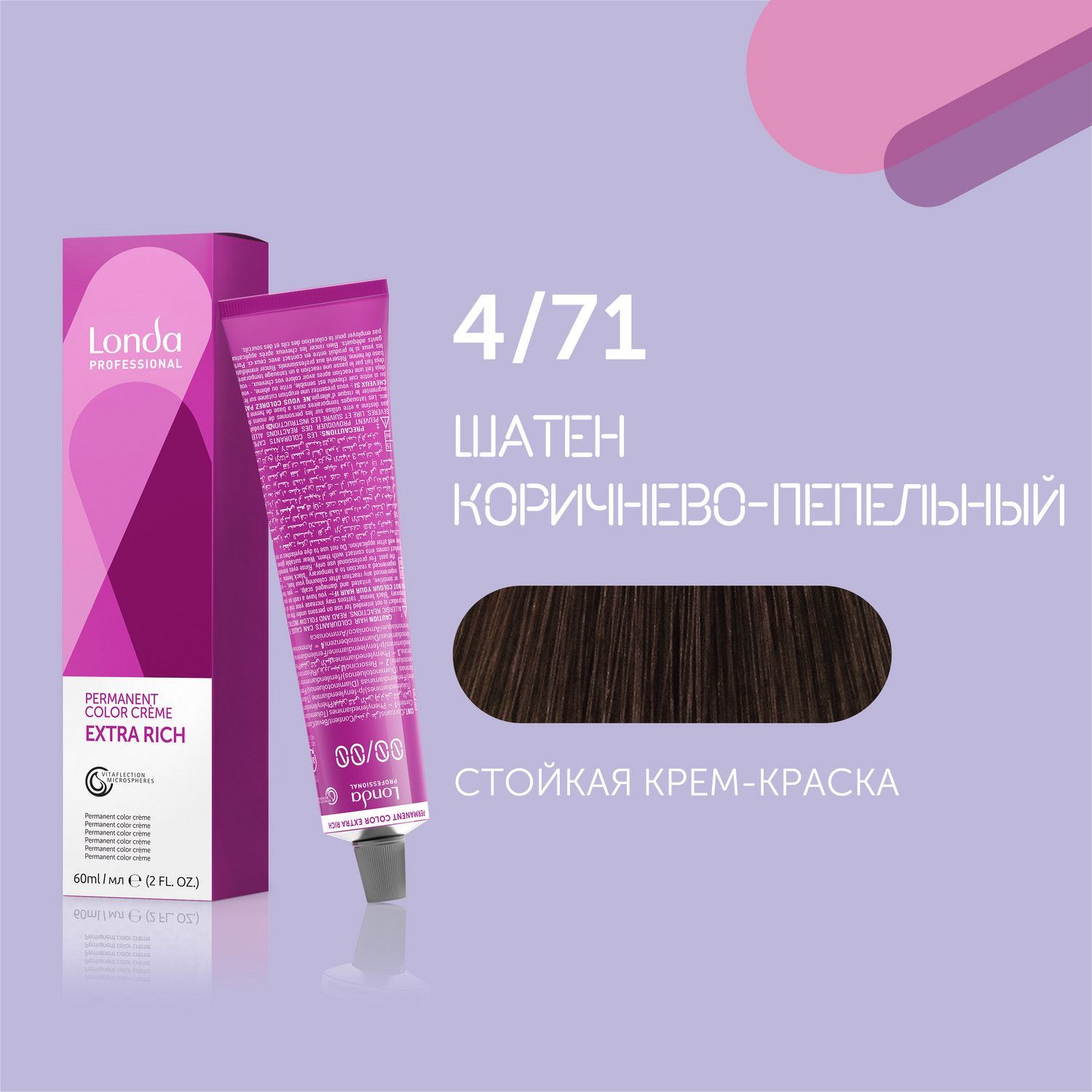 Профессиональная стойкая крем-краска для волос Londa Professional, 4/71 шатен коричнево-пепельный