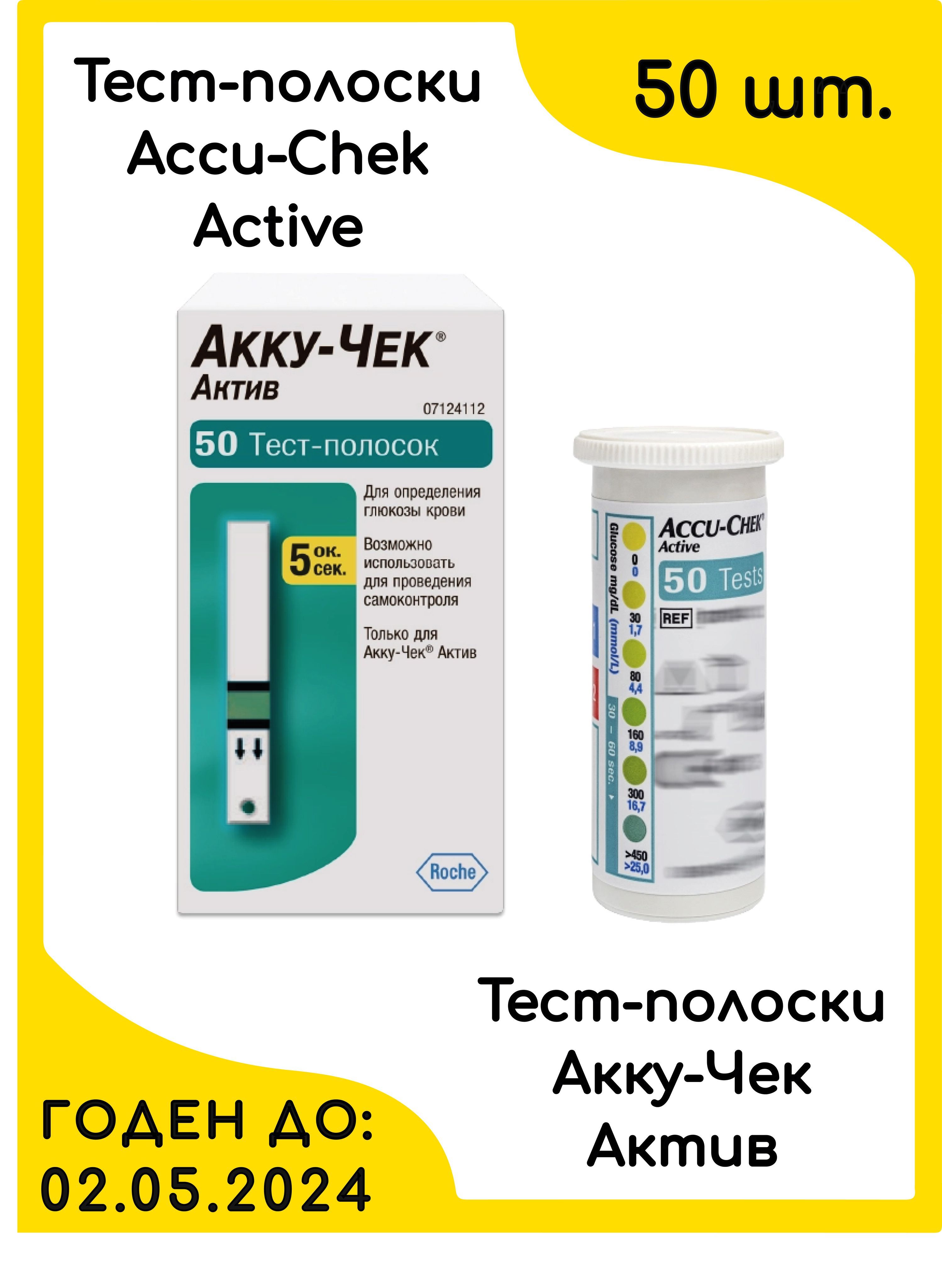 Краснодар Купить Тест Полоски Акку Чек Актив