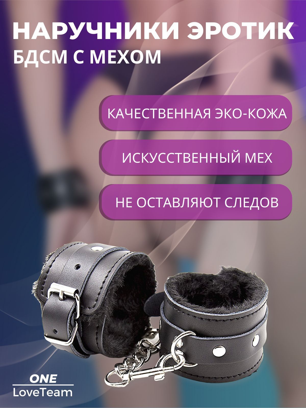 Наручники с мехом для Бдсм черные секс игрушки для взрослых 18+ интим  эротика - купить с доставкой по выгодным ценам в интернет-магазине OZON  (955207139)