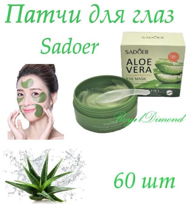 Sadoer маска Aloe Vera 4мл. Sadoer Vitamin c good Night Gel Mask способ применения.