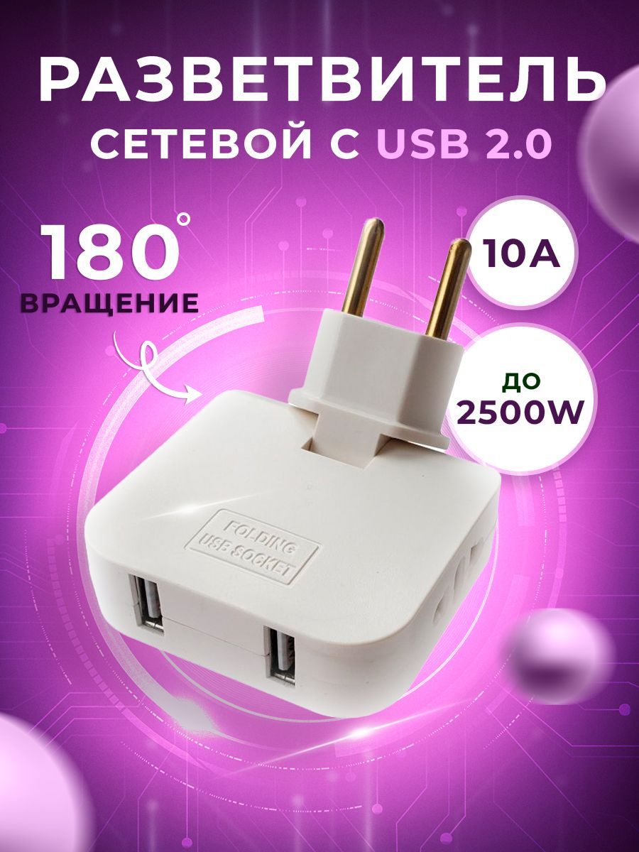 Разветвитель электрический OPTIMALL с USB - купить по выгодной цене в  интернет-магазине OZON (955723609)