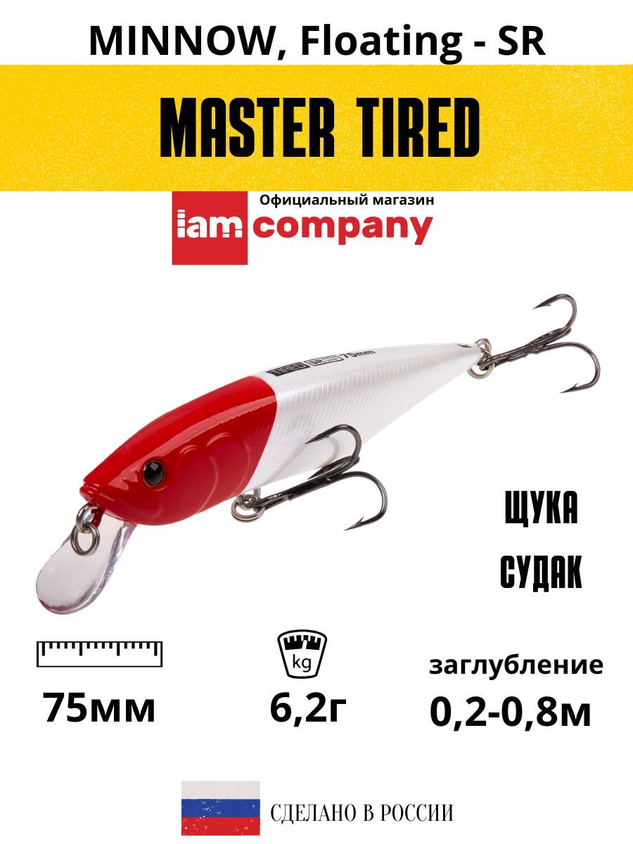 Воблер для рыбалки на щуку судака MASTER TIRED 75mm SR F цвет M07