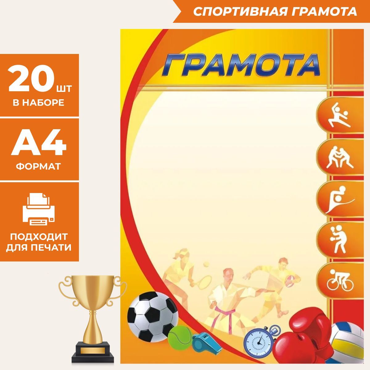 Спортивные грамоты шаблоны пустые скачать