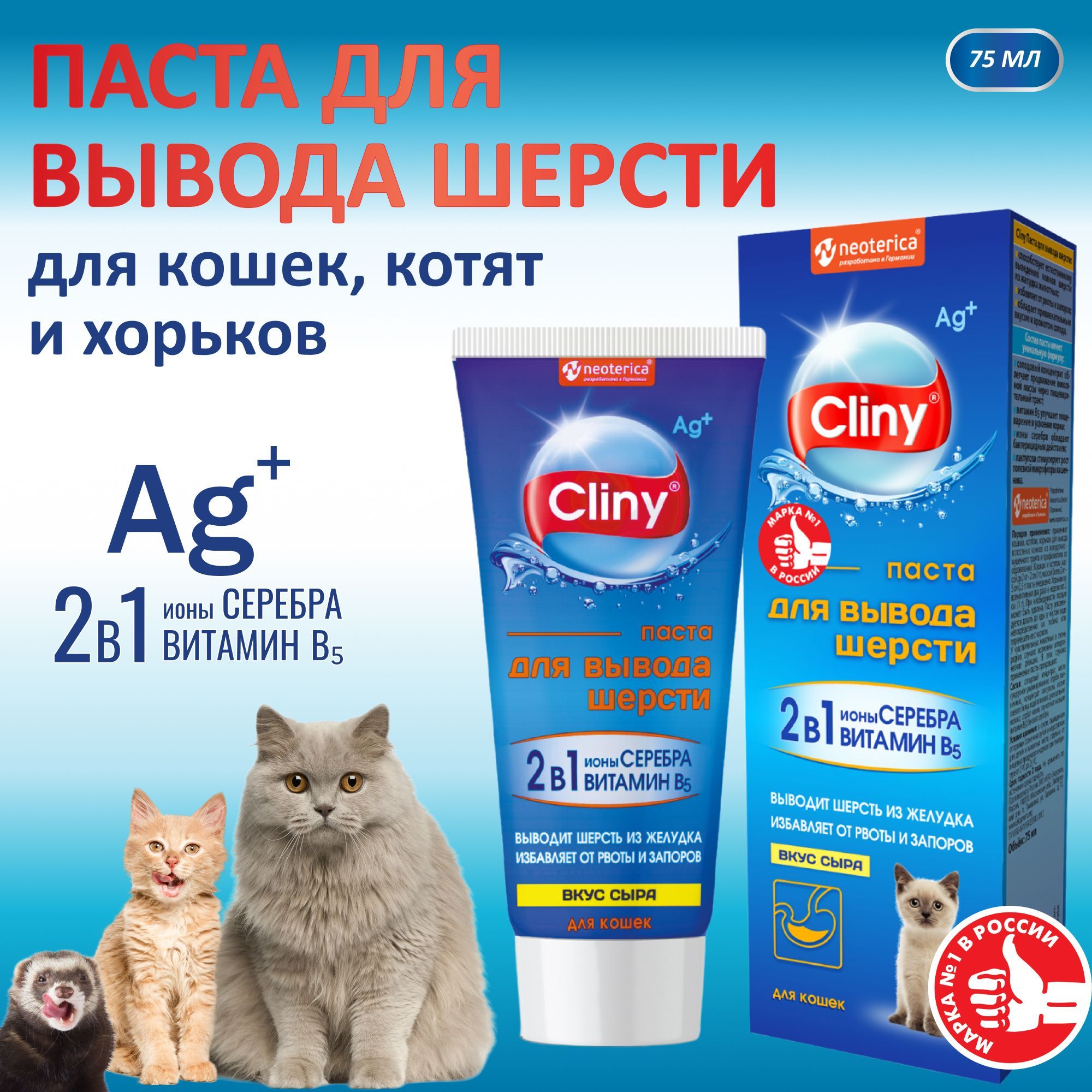 Мальт-паста для вывода шерсти кошек и хорьков со вкусом сыра Cliny 75 мл