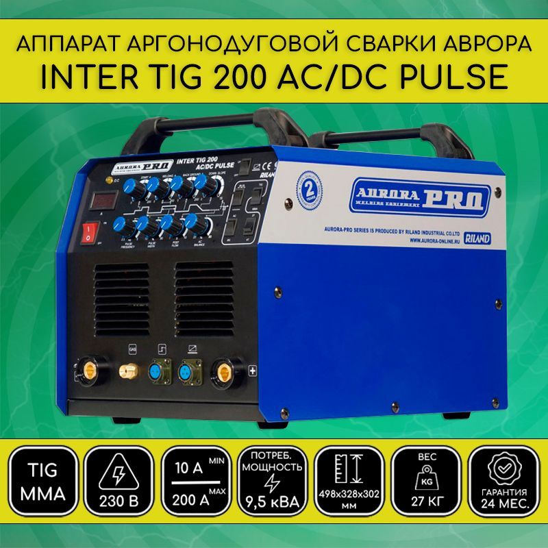 Aurora Inter Tig 200 тележка. Aurora Inter Tig 200 AC/DC Pulse.