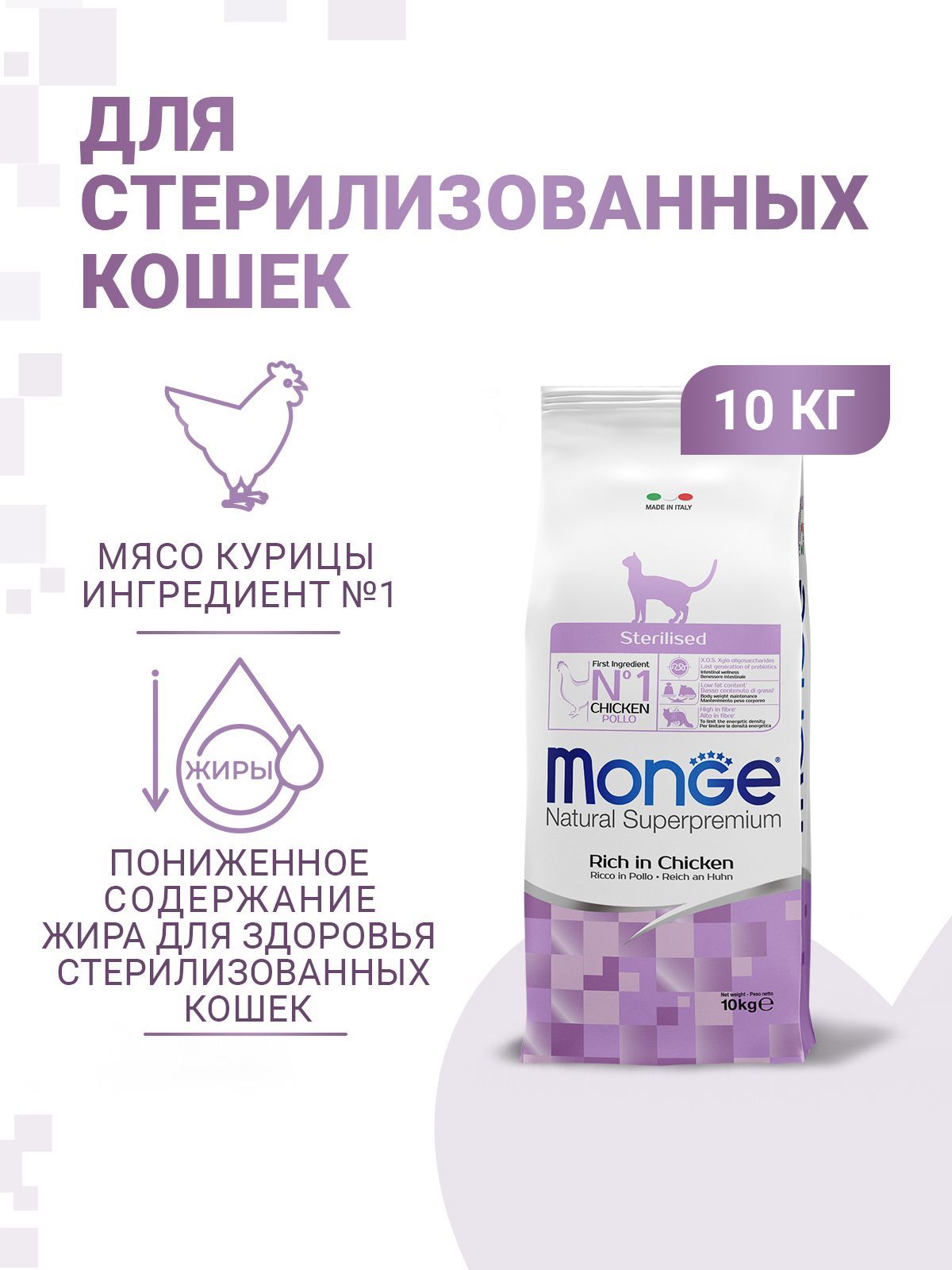 Monge для стерилизованных кошек