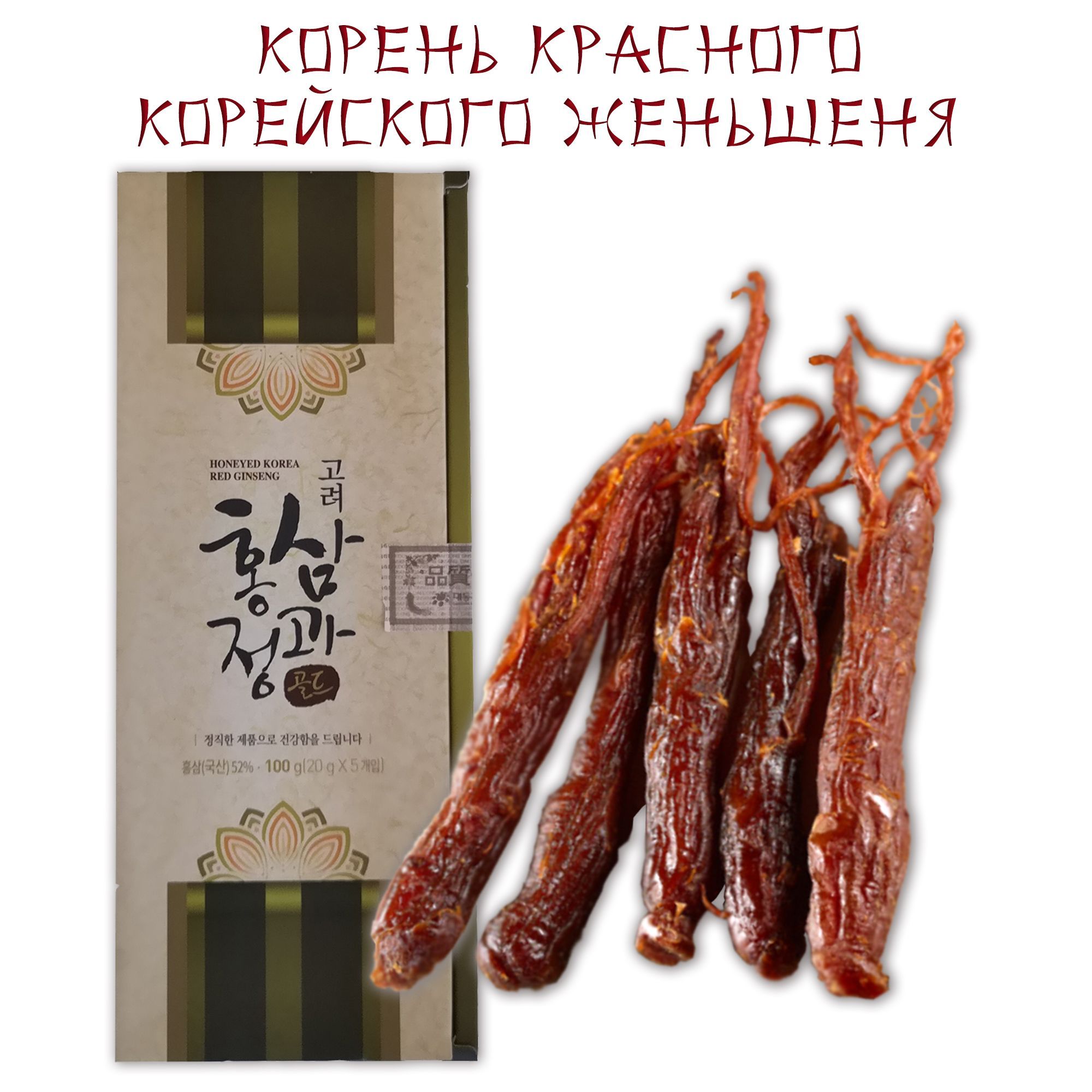 Корни красного корейского женьшеня 4-х лет в медовом сиропе ТЭДОН, 100 г