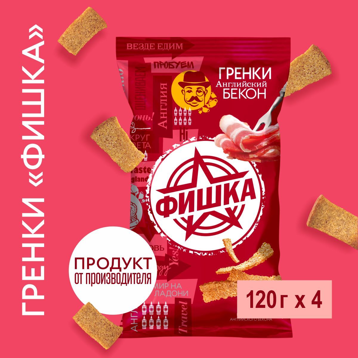 Фишк. Сухарики фишка ассорти 120г. Гренки фишка. Гренки фишка производитель. Сухарики фишка вкусы.