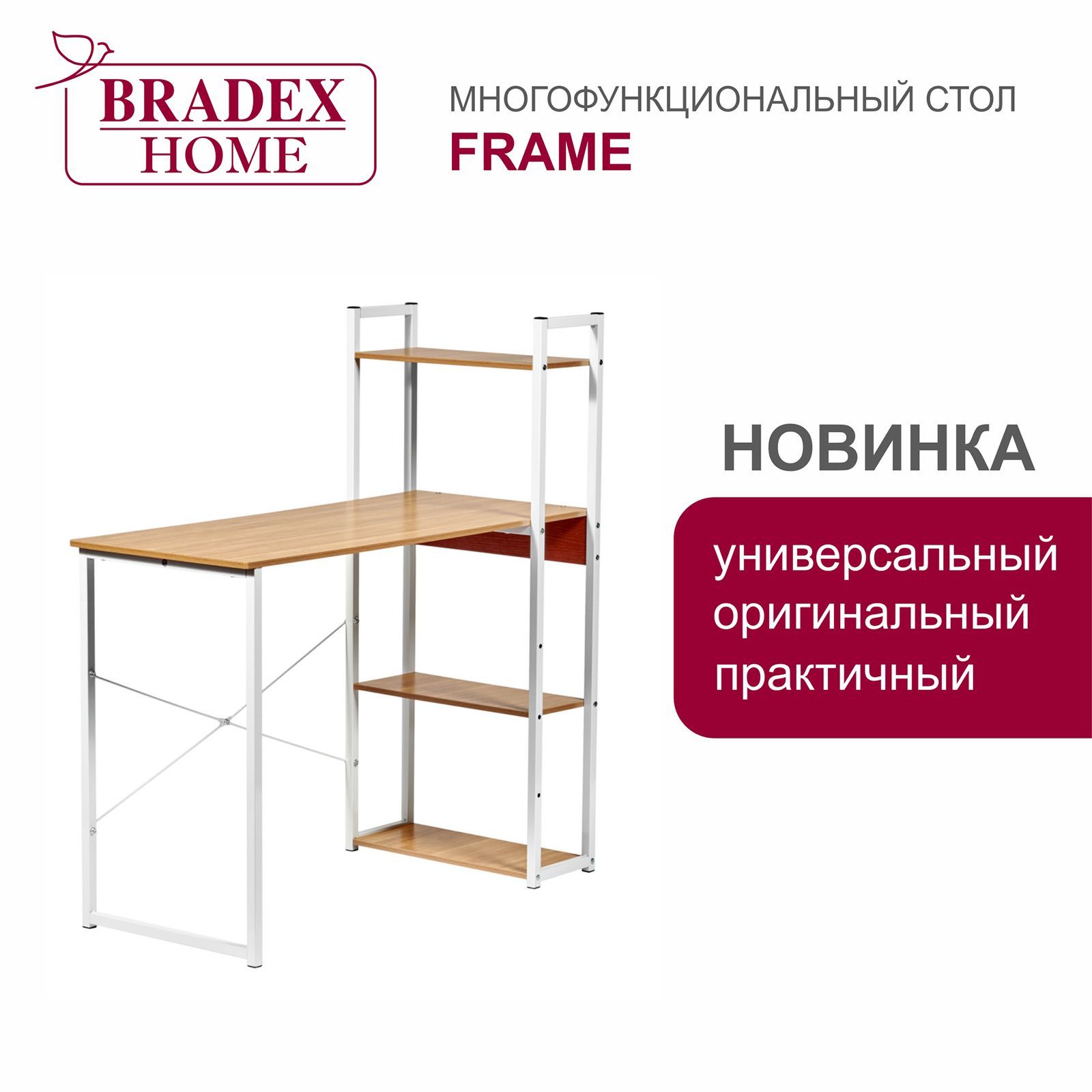 Стол bradex home