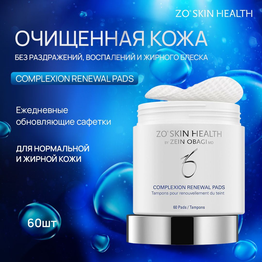 Complexion renewal pads. Zein Obagi Pads. Тканевая маска zo Skin Health.