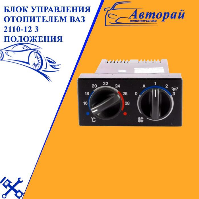 Рычаги Управления Отопителем Ваз 2110 Купить