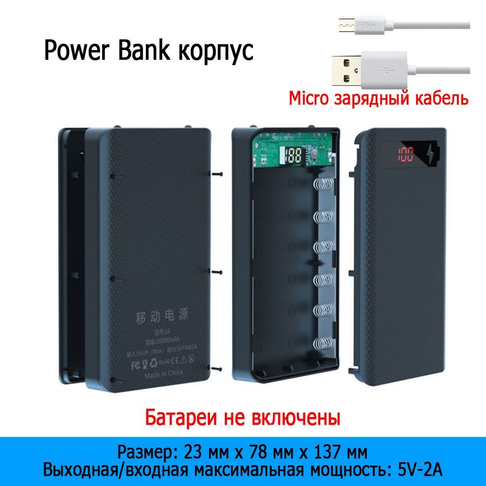 6АкбPowerBankКорпусДляАккумуляторов186505V-2.1A/ДвойнойВыходUSB/черный