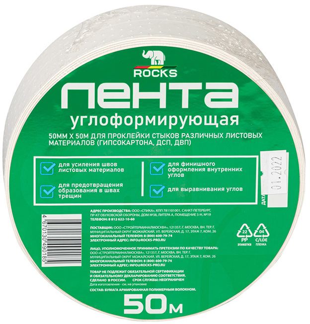 Лента углоформирующая Rocks 50 мм х 50 м (4 шт.)