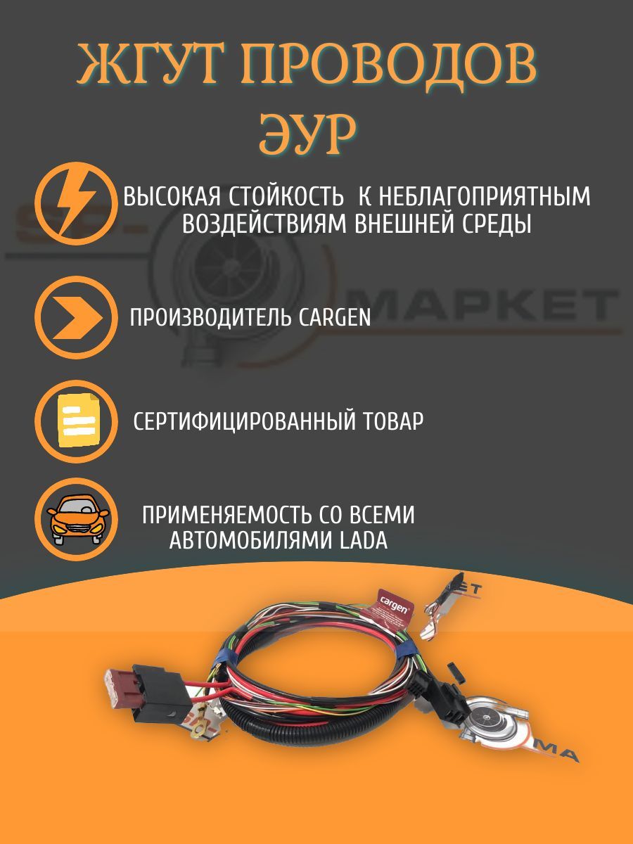 Жгут подключения электроусилителя руля ЭУР 2110-3724155