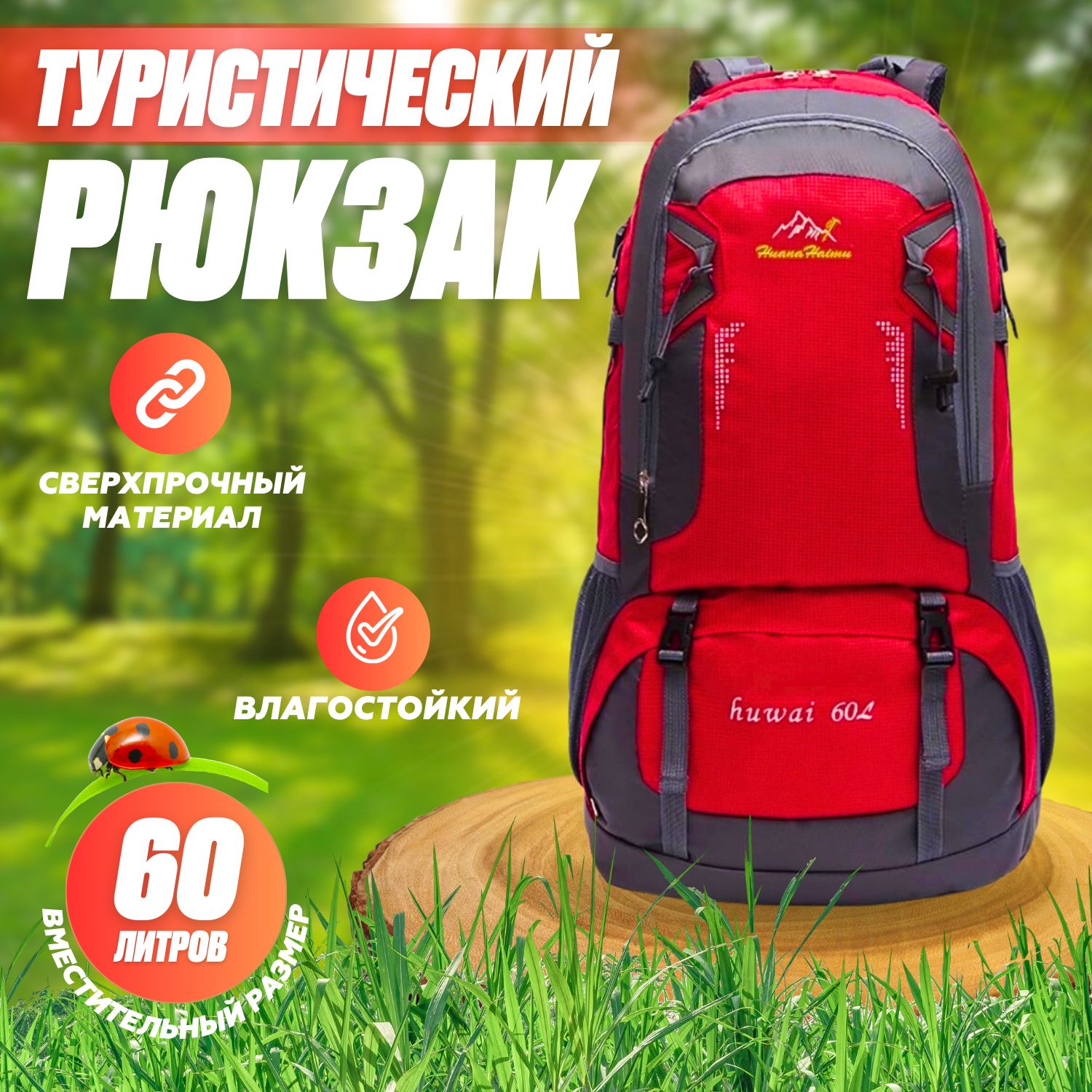 Рюкзак Туристический 60 Литров Купить