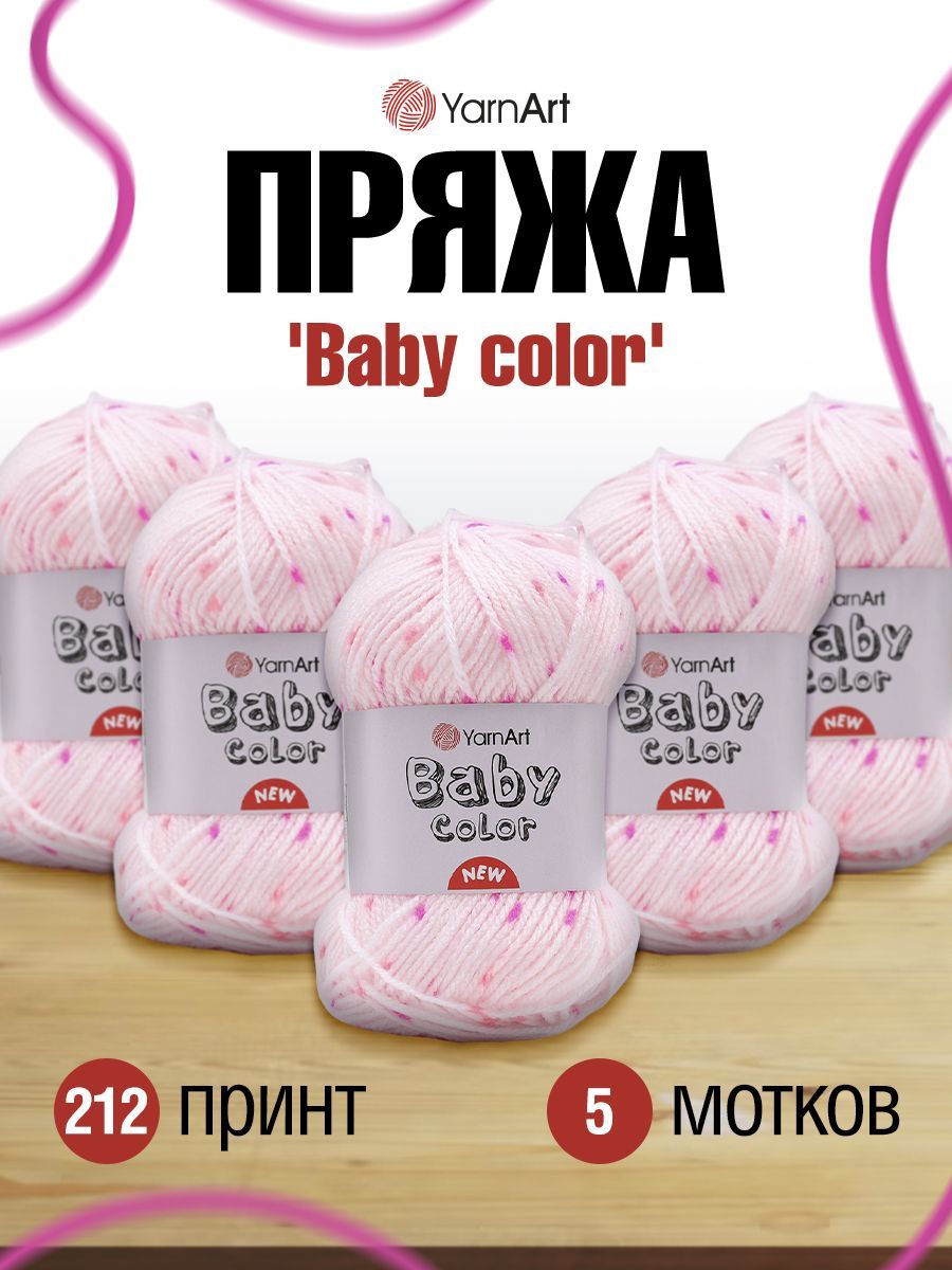 ПряжадетскаяYarnArtBabycolorЯрнАртБэйбиКолор,акриловая,цвет212принт,50г,150м,5шт/упак