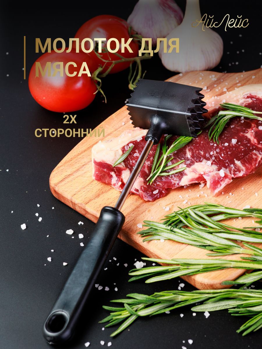 Колотушка для мяса / Отбивной молоток для мяса / Разрыхлитель для мяса / Тендерайзер для мяса/ Молоточек для отбивания мяса