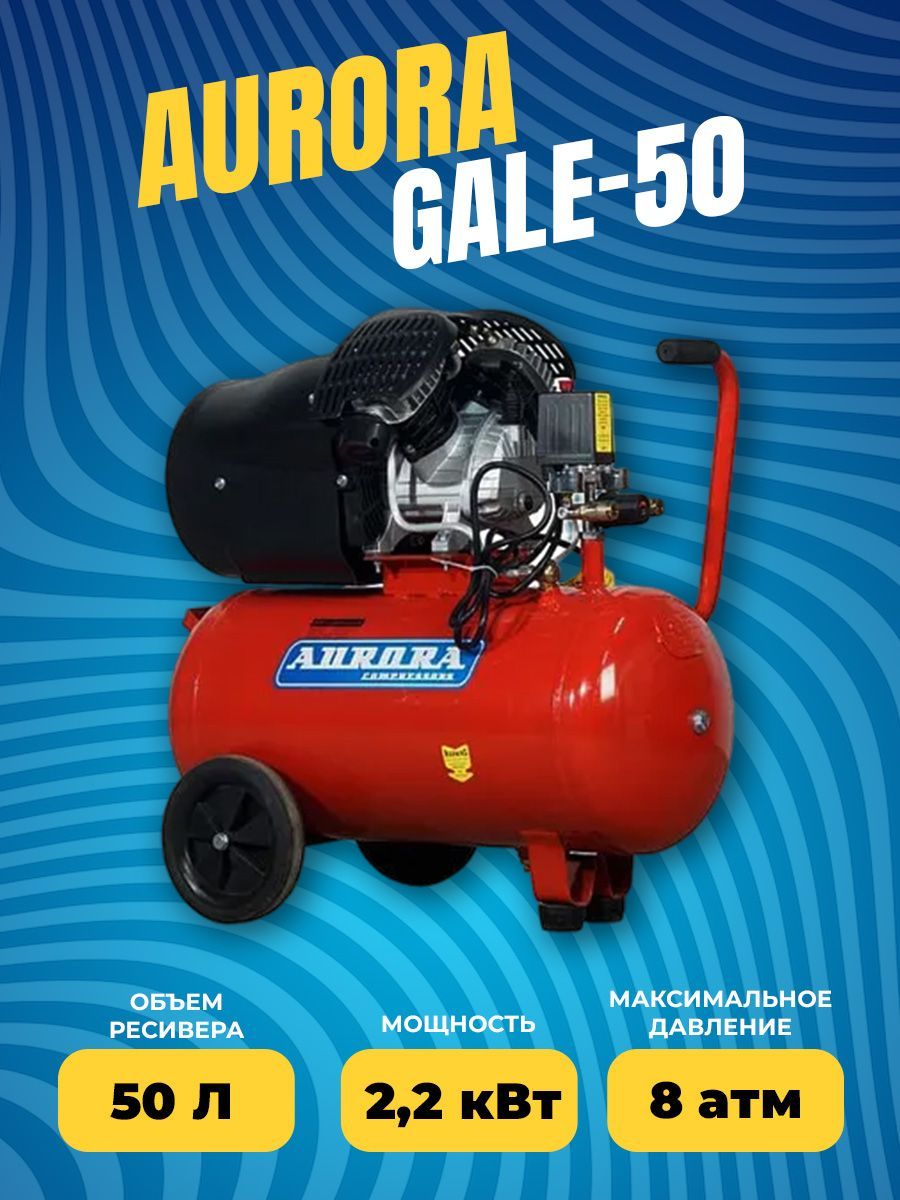 Aurora gale 50 схема подключения