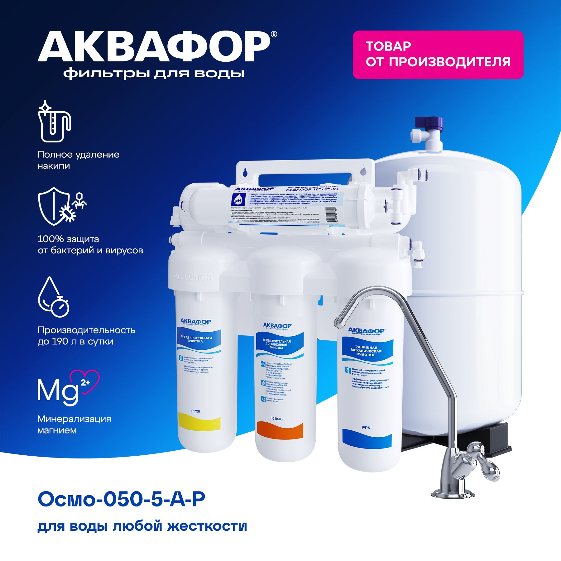 Системы обратного осмоса Аквафор – купить в интернет-магазине OZON по ...
