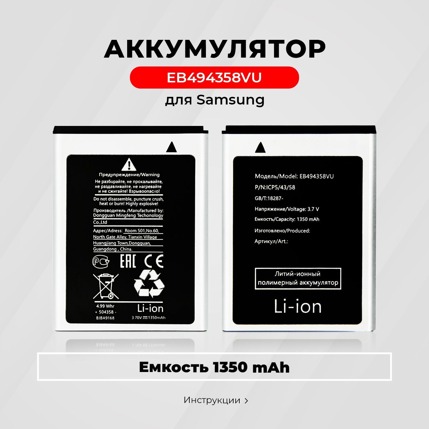 АккумуляторEB494358VUдляSamsungGalaxyS5830/S5660/S5670