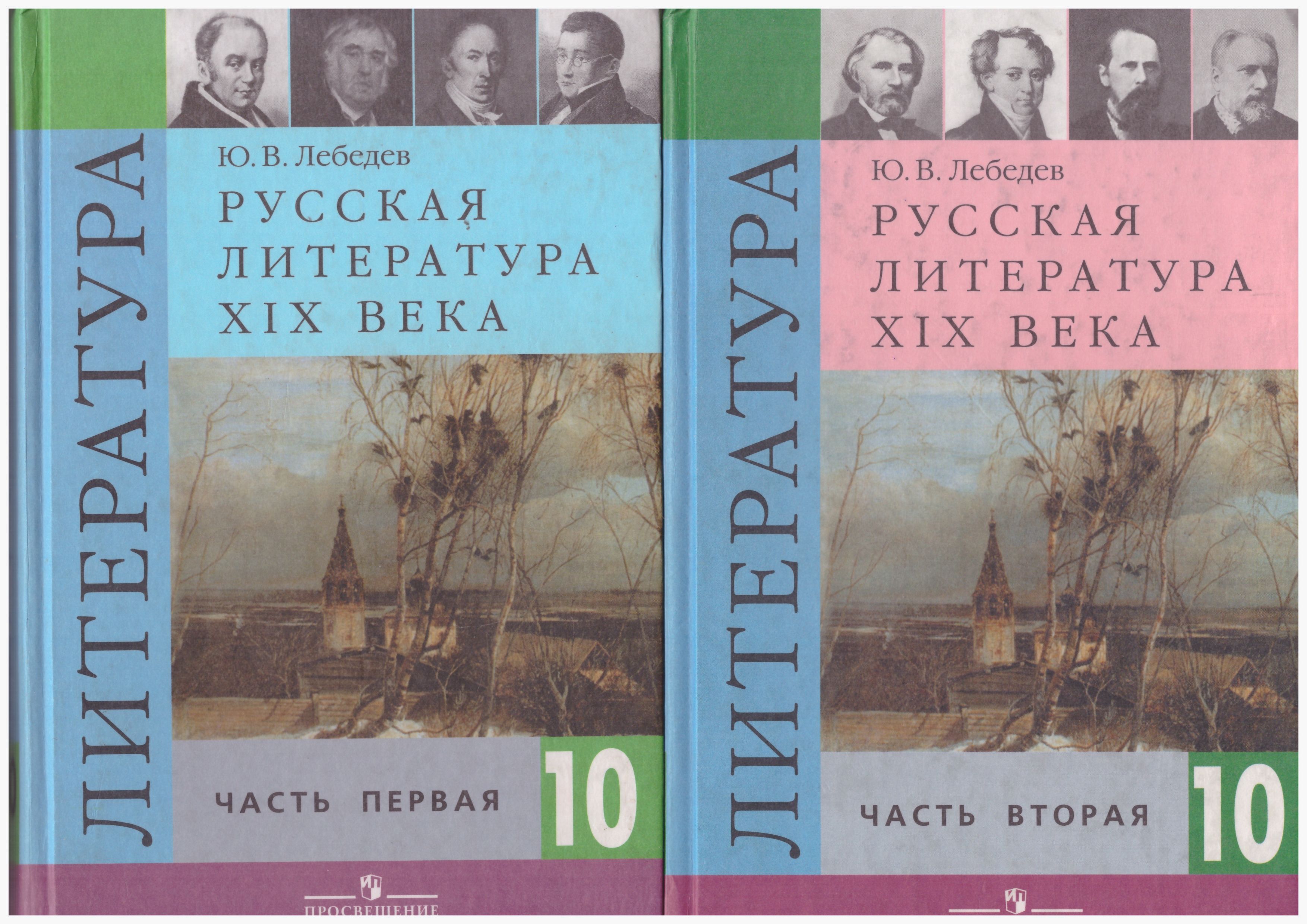 Учебник литературы 19 век. Литература 10 класс. Русская литература 10 класс учебник. Родная литература русская базовый уровень.