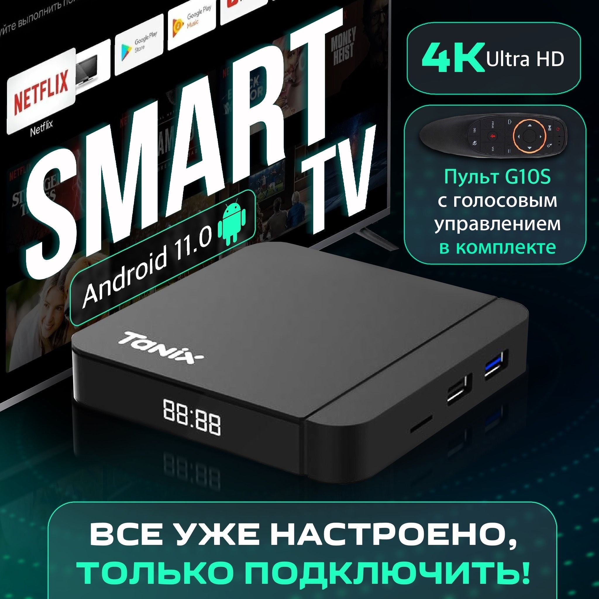 МедиаплеерTanixW2+G10SцифроваяприставкасмарттвwifiиBluetoothдлятелевизораандроид4КспультомДУиголосовымуправлением,2/16ГБ