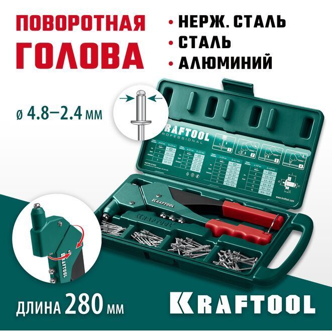 Заклепочниклитойповоротныйвкейсе,KRAFTOOLRX-7,360,2.4-4.8мм