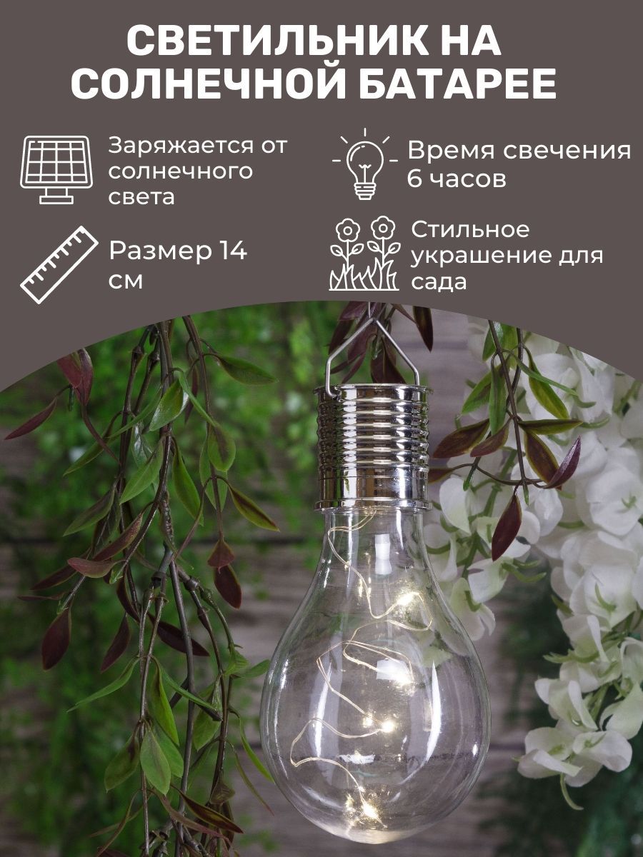 Солана лампы