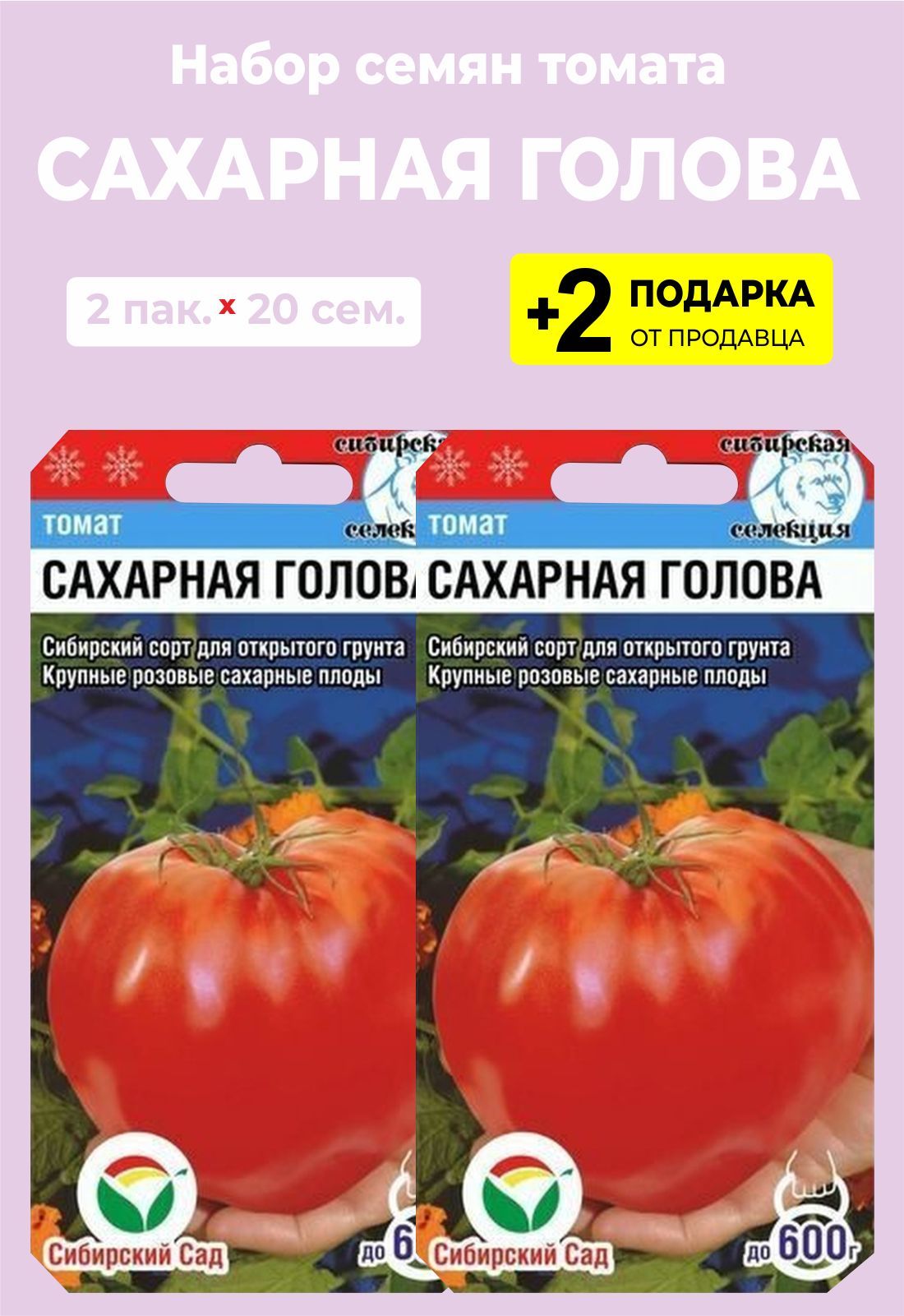 Томат сахарная голова. Томат сахарная Настасья. Томат свхарная голова офто. Томат сахарная Королева. Томат сахарная голова отзывы