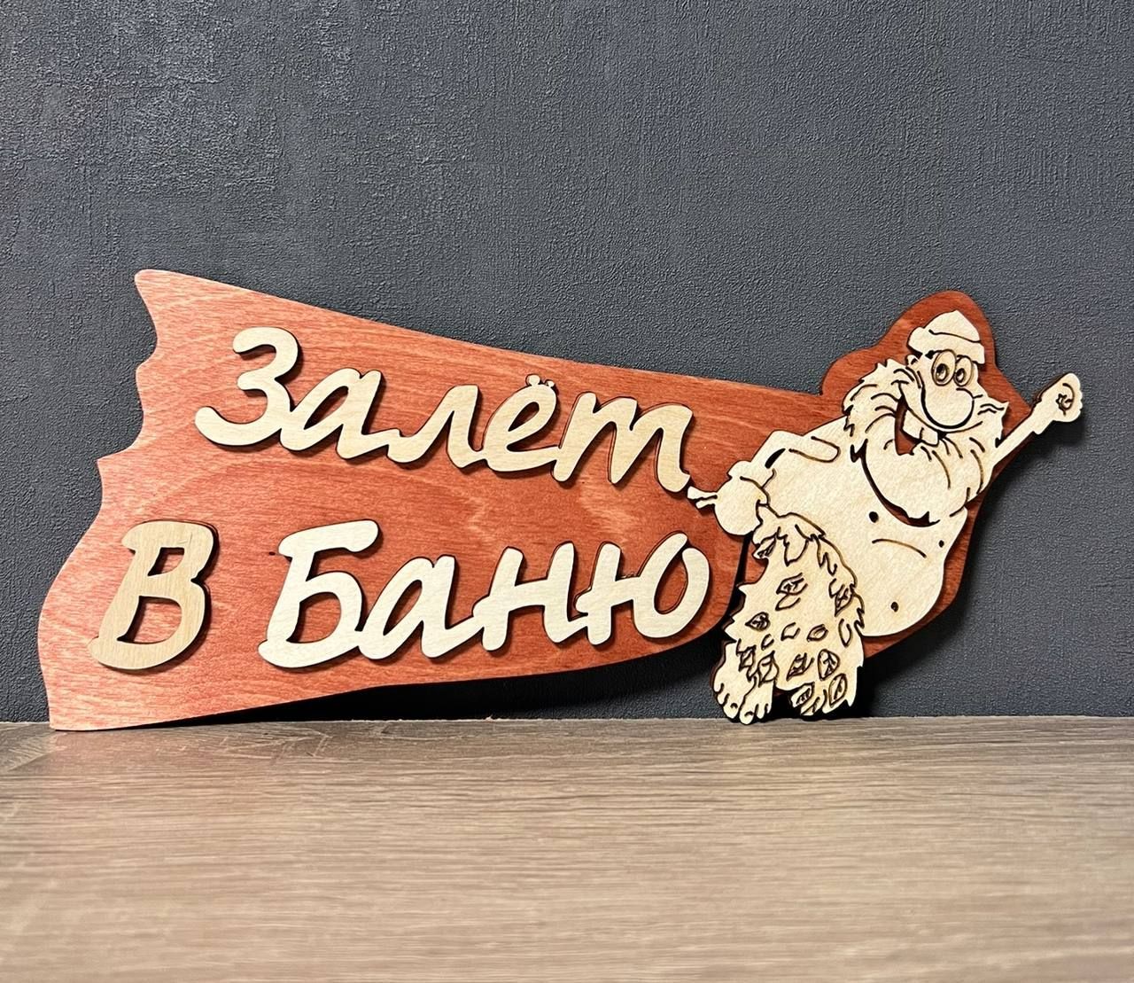 Пора в баню картинки