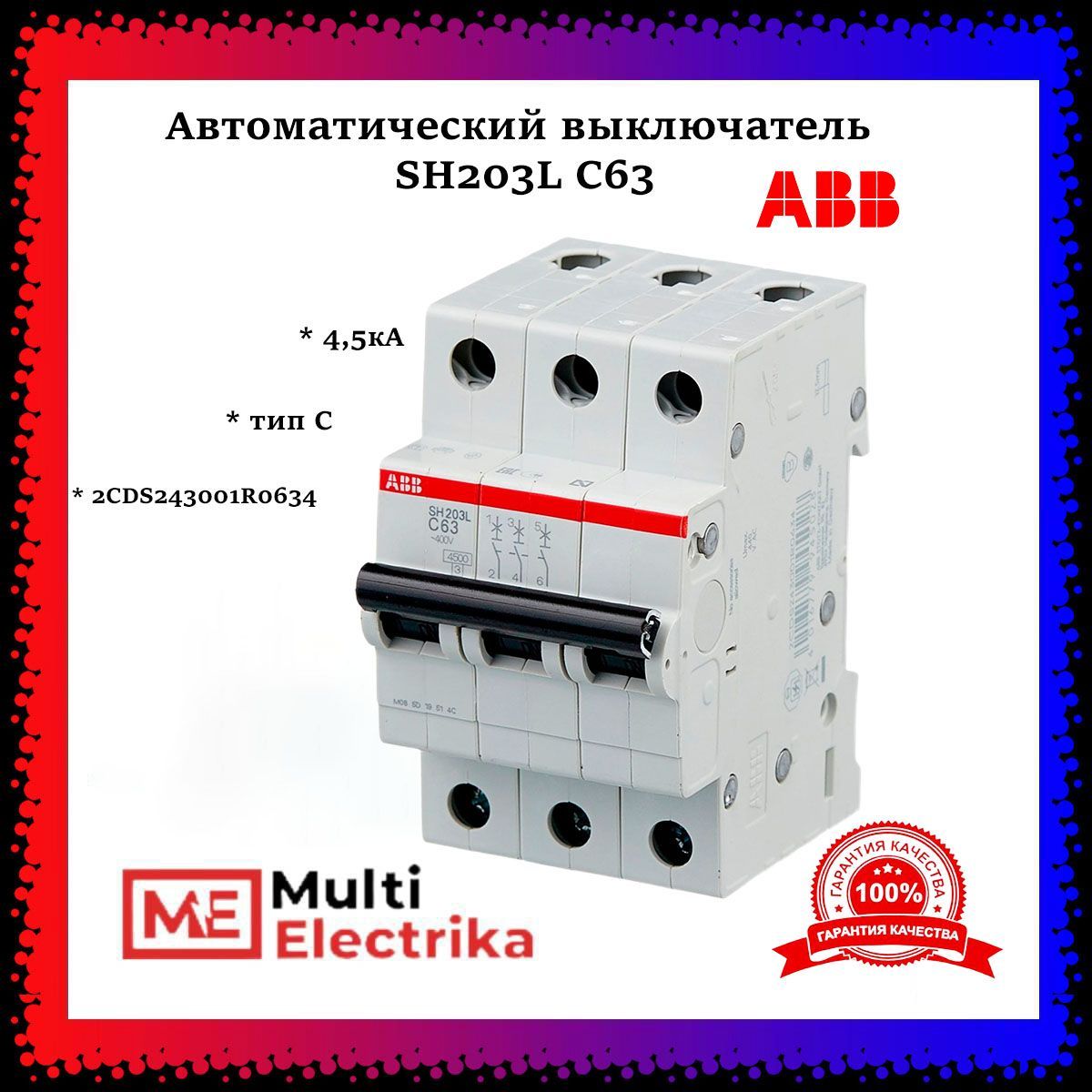 Автоматические выключатели sh203l. ABB sh203. ABB sh200l. C 4.5ка ABB sh200l. Автоматич.выкл-ль 3-пол. Sh203l c25. Автомат ABB sh204 c63.