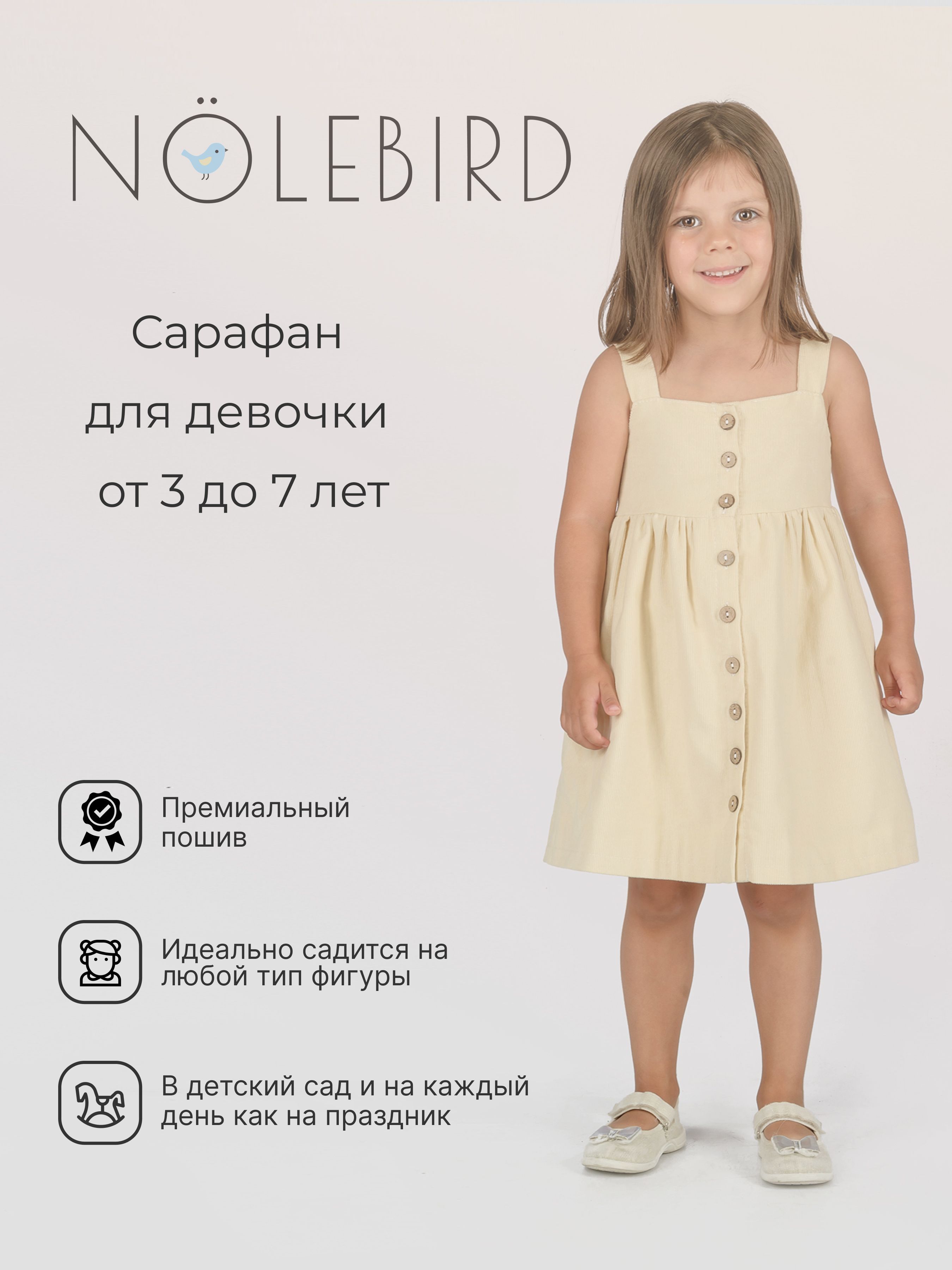 ПлатьяисарафаныдлядевочекNÖLEBIRD