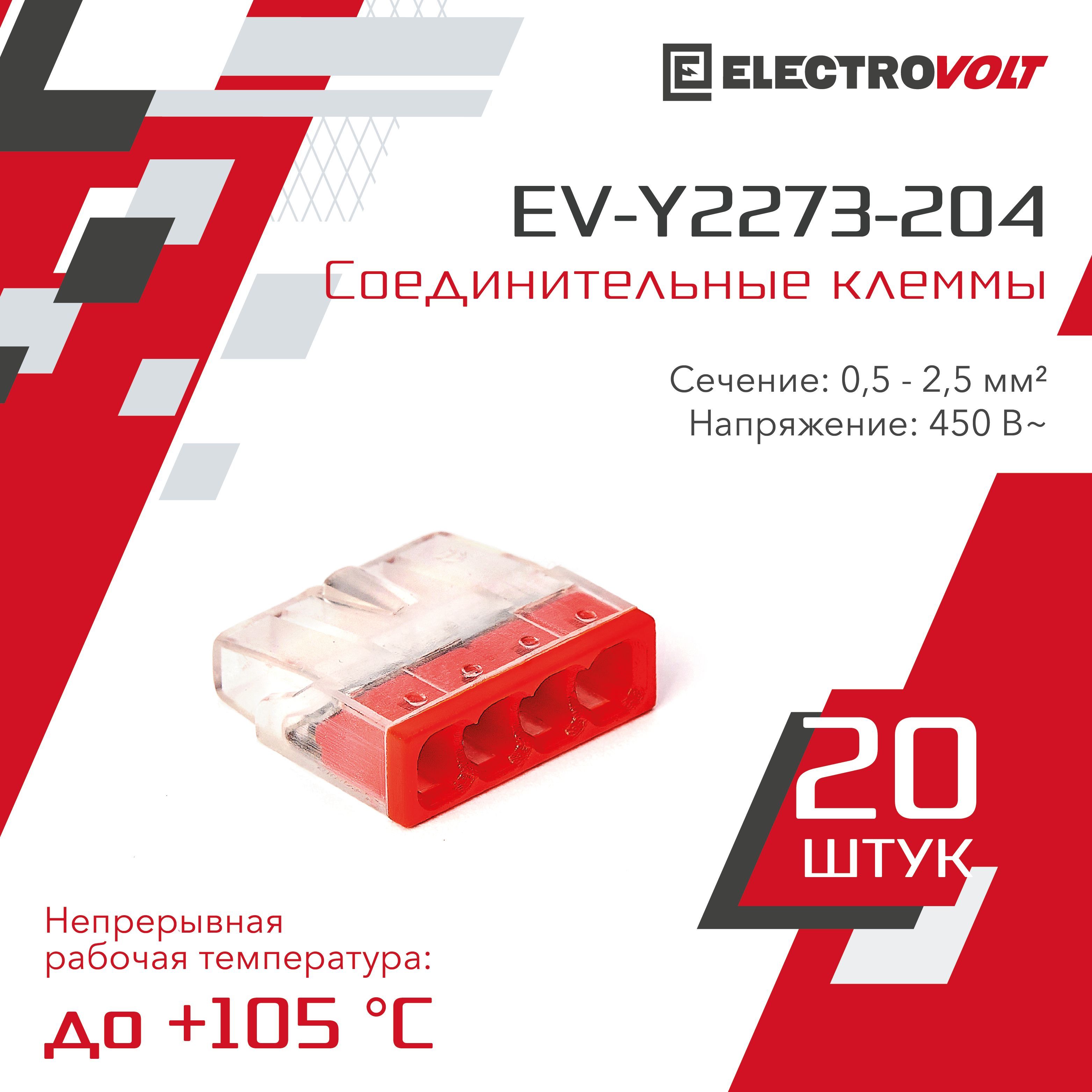 ELECTROVOLTКлемма20шт.